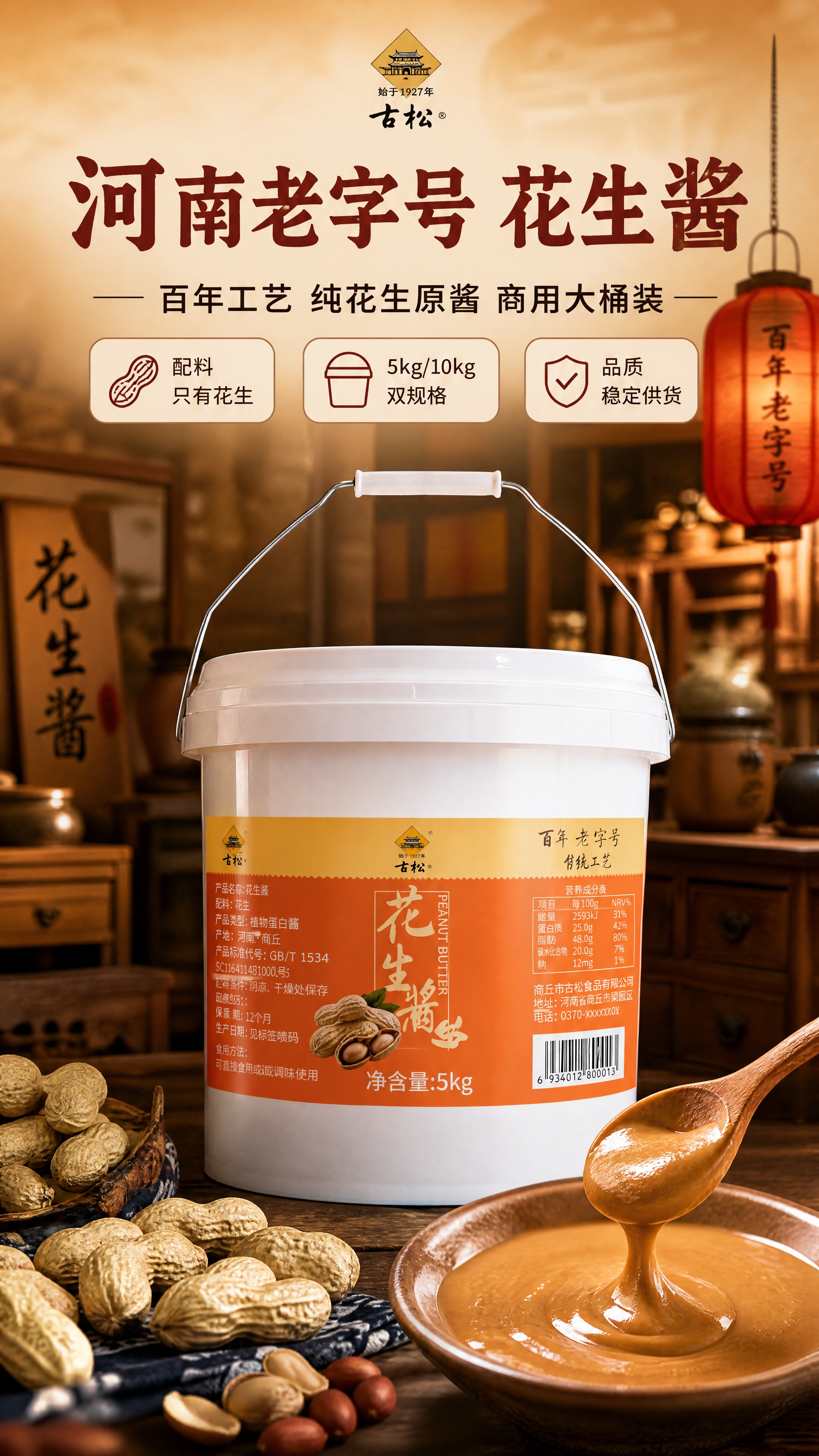 [商品] 使用【图1】5kg桶装花生酱；保留白色桶身、金属提手… - 图片创意预览
