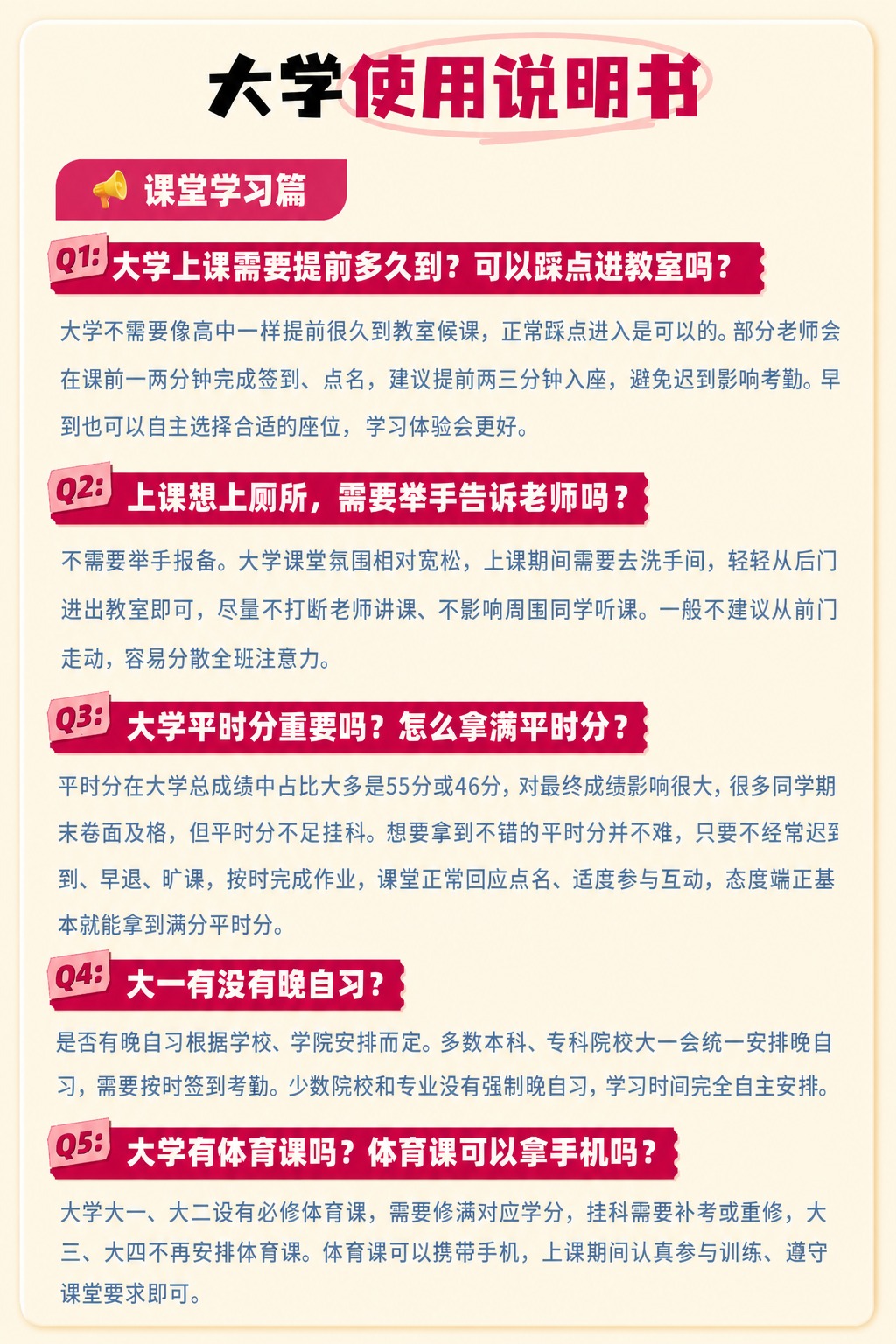 将这张大学使用说明书海报的整体色系替换为参考图的色系：米黄色背… - 图片创意预览