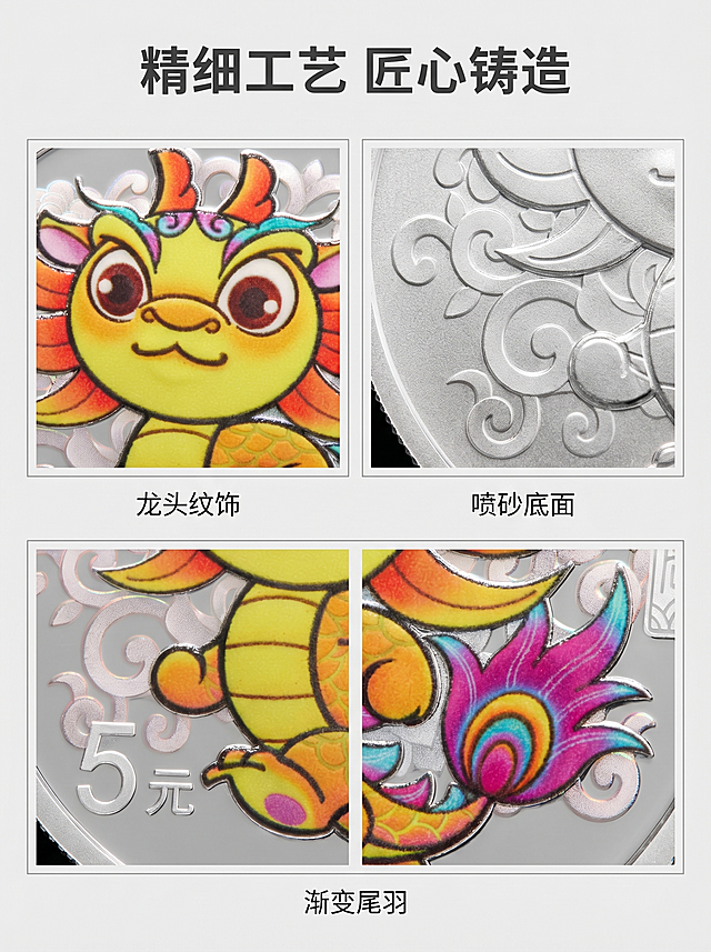 [详情图 2] 龙年纪念币工艺细节展示详情页。[氛围风格]专业微距细节展示，高端收藏质感；[画质]超清商业摄影，细节分毫毕现，金属纹理清晰；[元素]分别展示纪念币龙头面部、币缘喷砂、龙尾彩色渐变三个细节局部，三格拼图排列，每个细节保持原图色彩纹理完全一致，不变形不色差。每个局部特写都有浅灰色细框分隔，背景统一使用纯净浅灰，保证三个细节光影风格统一；[光影]每个局部特写都使用侧光，突出金属浮雕和彩色纹饰的凹凸纹理质感，光影层次分明；[配色]浅灰色背景衬托，突出银币本身的银色和彩色纹饰，色调干净专业；[文字版式]顶部主标题“精细工艺 匠心铸造”，深灰色粗体居中，下方每个细节特写下方标注小标题：龙头纹饰/喷砂底面/渐变尾羽，小字深灰色居中；[视角构图]三格等比例拼图构图，每个细节完整清晰，画面满铺无边框；[比例分辨率]3:4比例，2k分辨率，超高清，文字清晰；[负向提示词]变形，色差，拼图错位，光影不统一，文字遮挡细节，背景杂乱