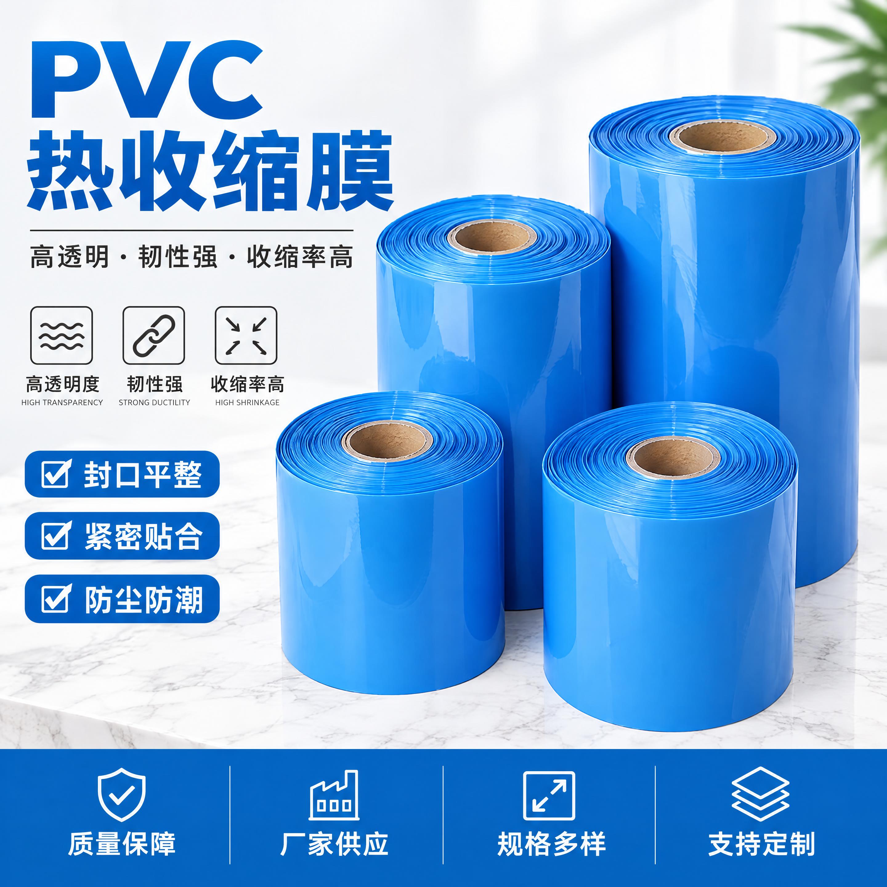淘宝电商主图，四卷蓝色PVC热缩套管产品展示，参考提供的主图风… - 图片创意预览