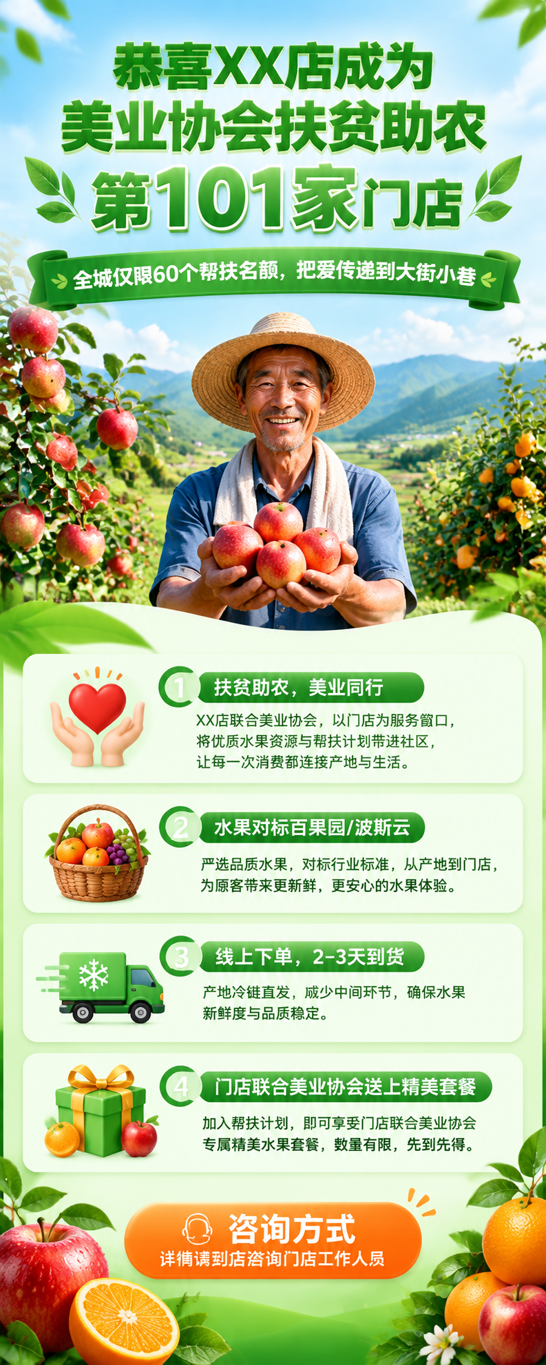 易拉宝竖版海报，比例2:5，清新助农公益风格，绿色自然系配色。… - 图片创意预览