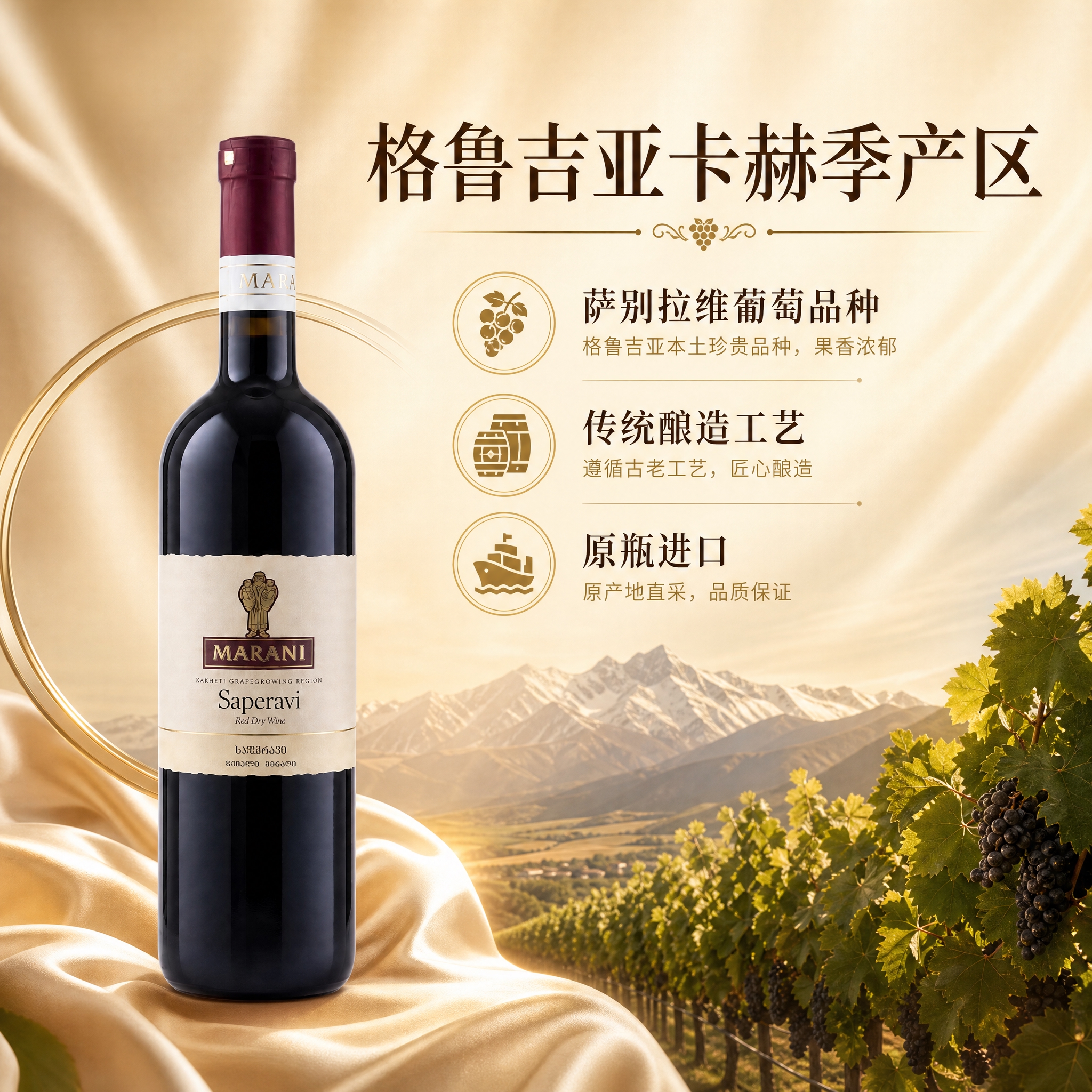 [主图-2] MARANI萨别拉维干红葡萄酒产区溯源图，突出格… - 图片创意预览