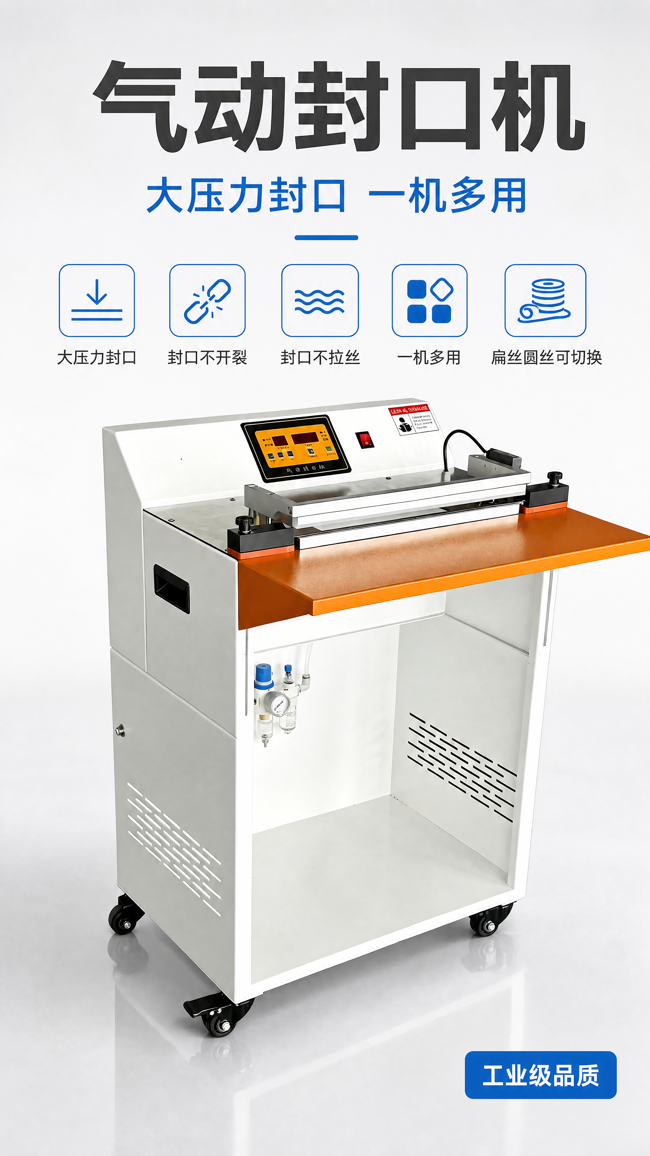 [商品] 使用【图1】气动封口机；保留白色立式机身、橙色工作台… - 图片创意预览