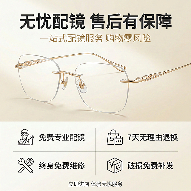 8K 超高清商业摄影，1:1 正方形竖版构图，极简轻奢高级感杂志风排版，画面上半部分为无框香槟金近视眼镜的全景高清展示，产品呈舒展角度摆放，背景为低饱和香槟金渐变高级背景，搭配柔和逆光勾勒产品轮廓；画面下半部分为4项售后保障权益，采用图标 + 文字的网格排版，分别为免费专业配镜、7天无理由退换、破损免费补发、终身免费维修，清晰明了。画面顶部居中设置主标题："无忧配镜 售后有保障"，极简粗体无衬线字体，深灰色；主标题下方设置副标题："一站式配镜服务 购物零风险"，细体无衬线字体，香槟金色，居中对齐排版。严格还原产品细节：无框设计、香槟金细金属镜架、镂空镜腿设计、透明鼻托、透明镜片；保持产品的真实材质质感：镜架为高光细腻香槟金金属质感，镜片为高透无色透明质感，鼻托为亲肤哑光硅胶质感。整体画面排版均衡，信息清晰，信任感强，留白充足，整体风格与首图统一，无割裂感，文字全部采用统一极简无衬线字体，结尾引导转化。避免模糊、失焦、像素低、产品变形、镜架颜色偏差、结构错误、文字密集拥挤、排版混乱、背景杂乱、光影杂乱刺眼、文字模糊、产品比例失调、多余装饰元素、字体风格不统一、画面压抑