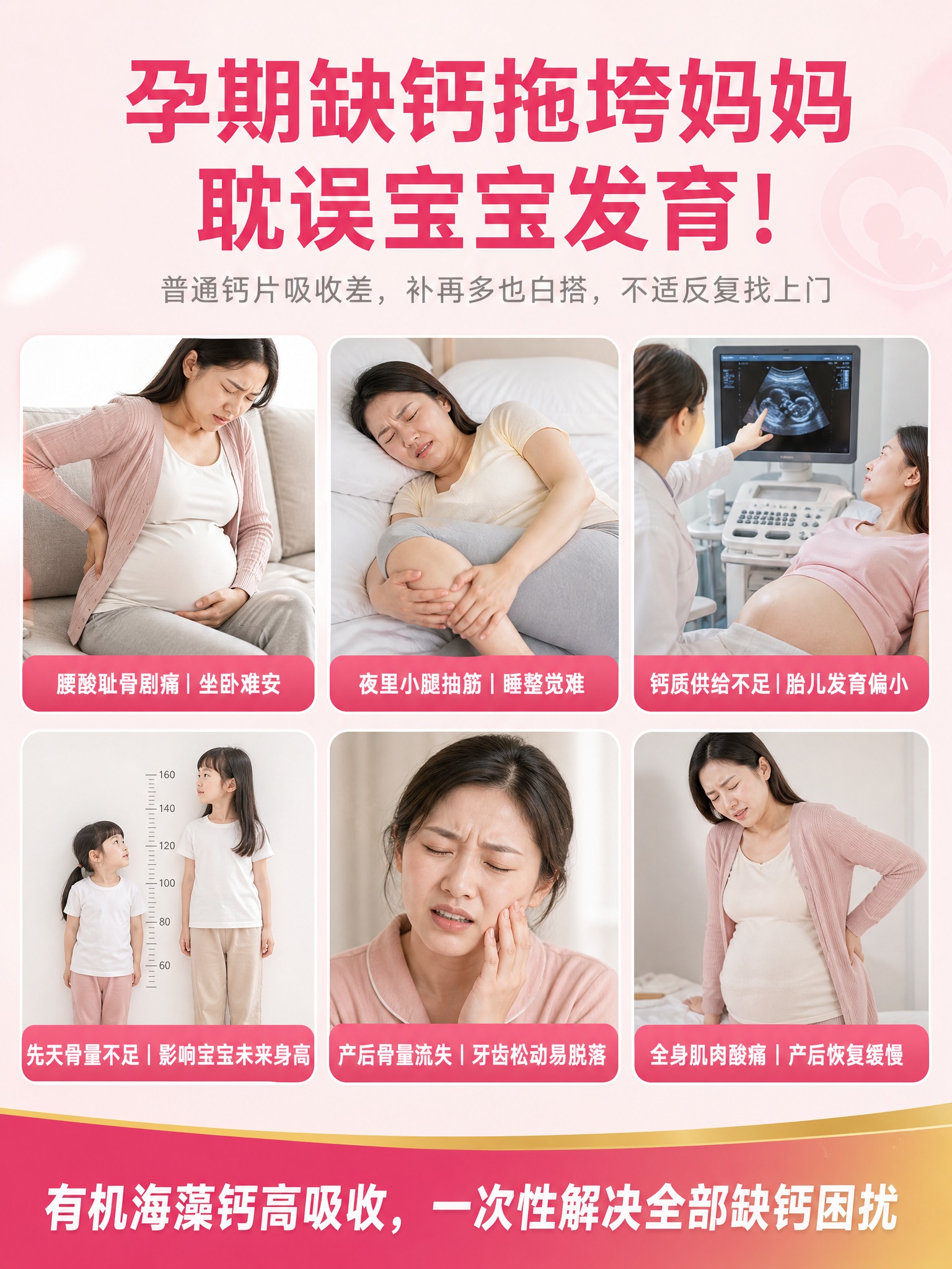 参考图一的6宫格排版结构，生成一张孕期缺钙痛点海报，比例3:4… - 图片创意预览