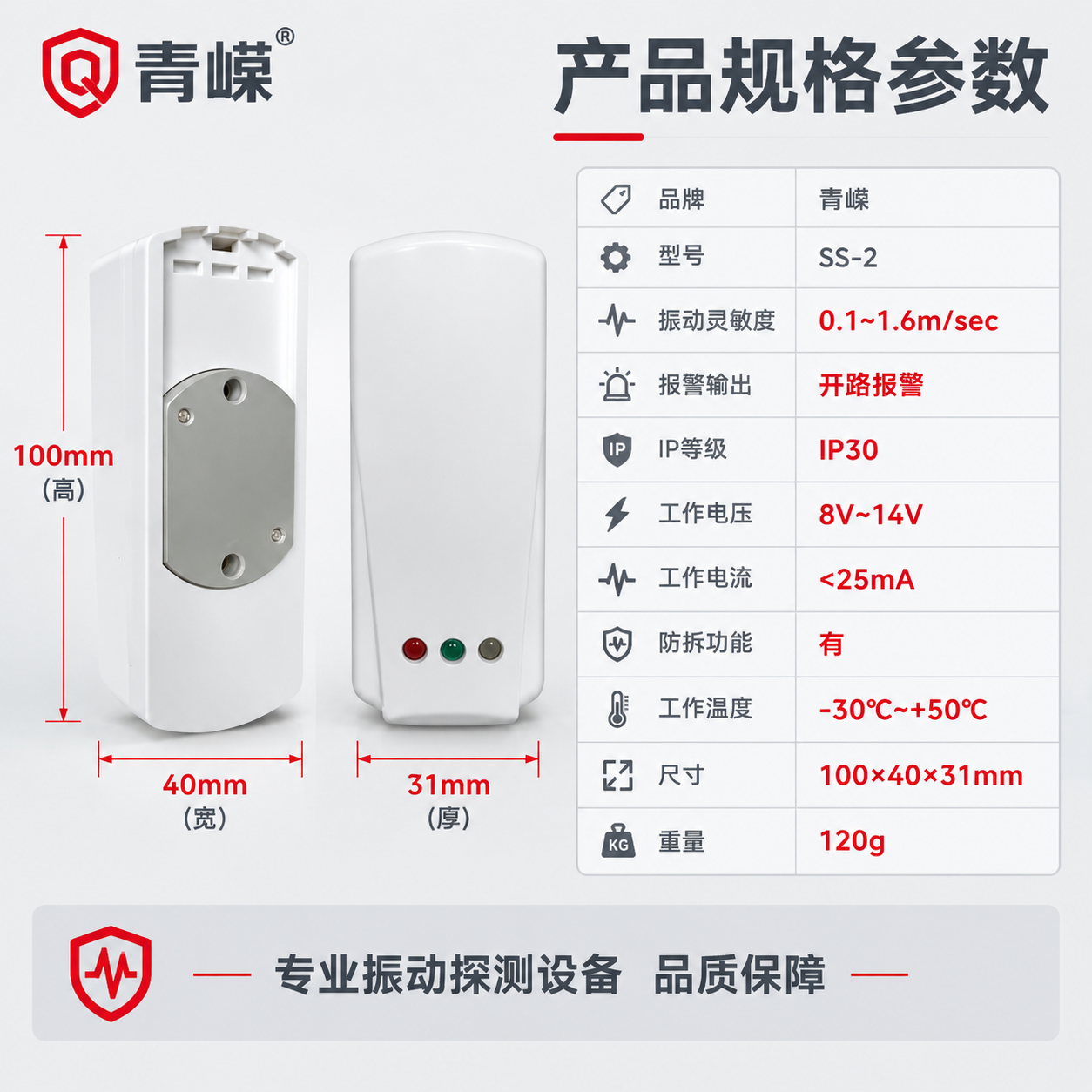 [主图-5] 规格参数与尺寸图，主题为SS-2振动探测器完整规… - 图片创意预览
