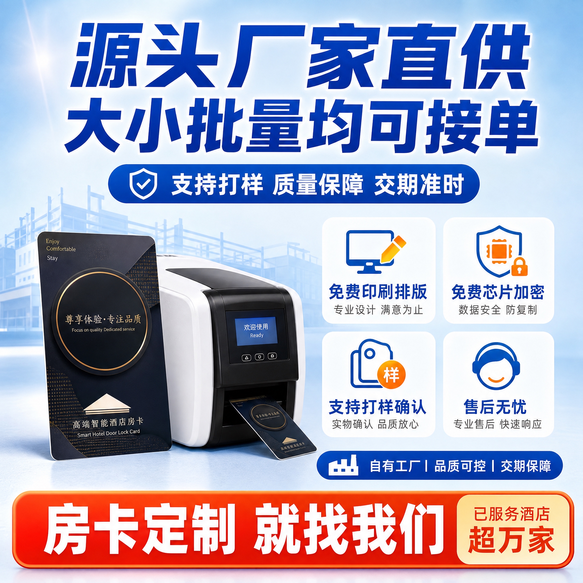 [主图-5] 服务保障与成交收口图，主题：支持打样 大小批量均… - 图片创意预览