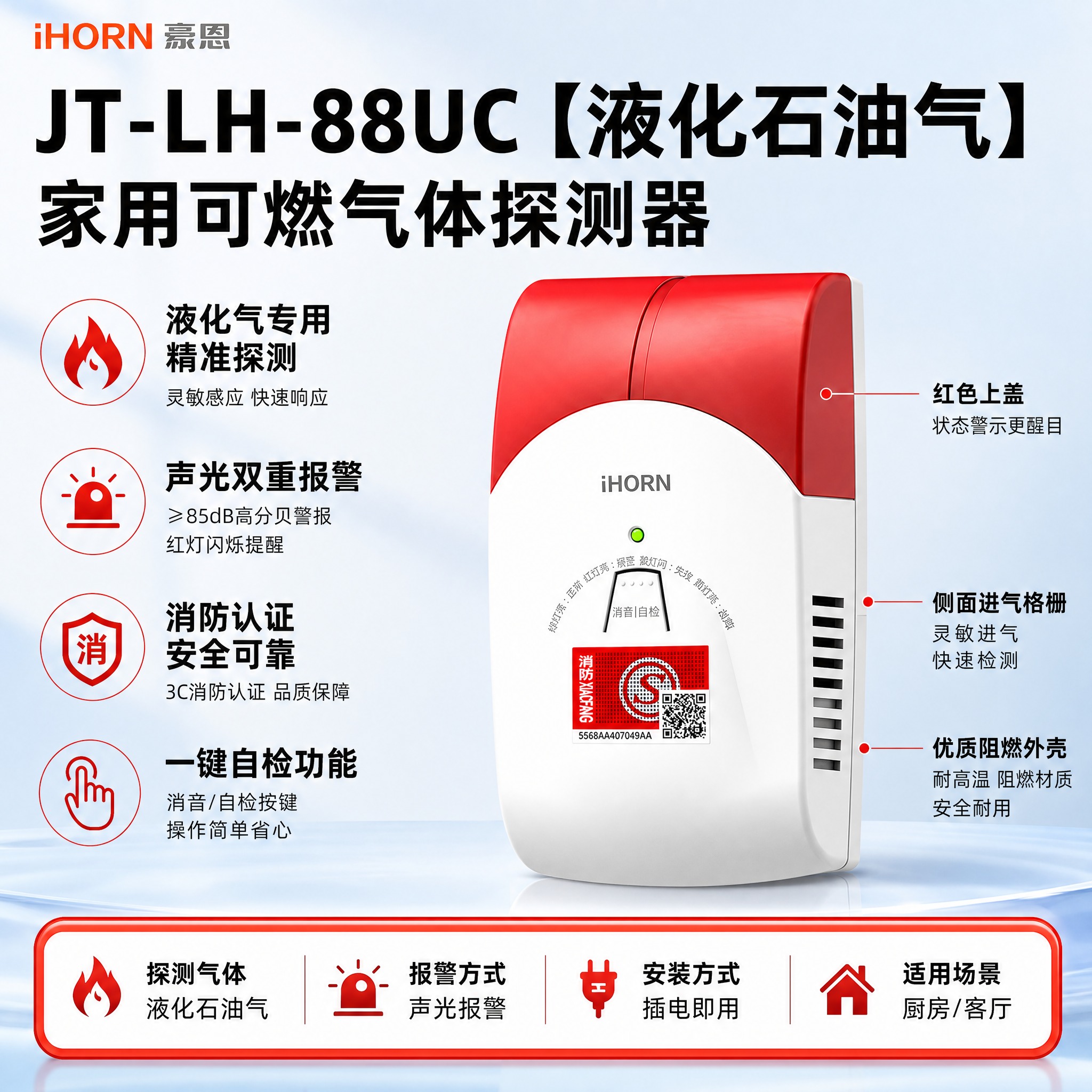 [单张主图] JT-LH-88UC【液化石油气】家用可燃气体探… - 图片创意预览