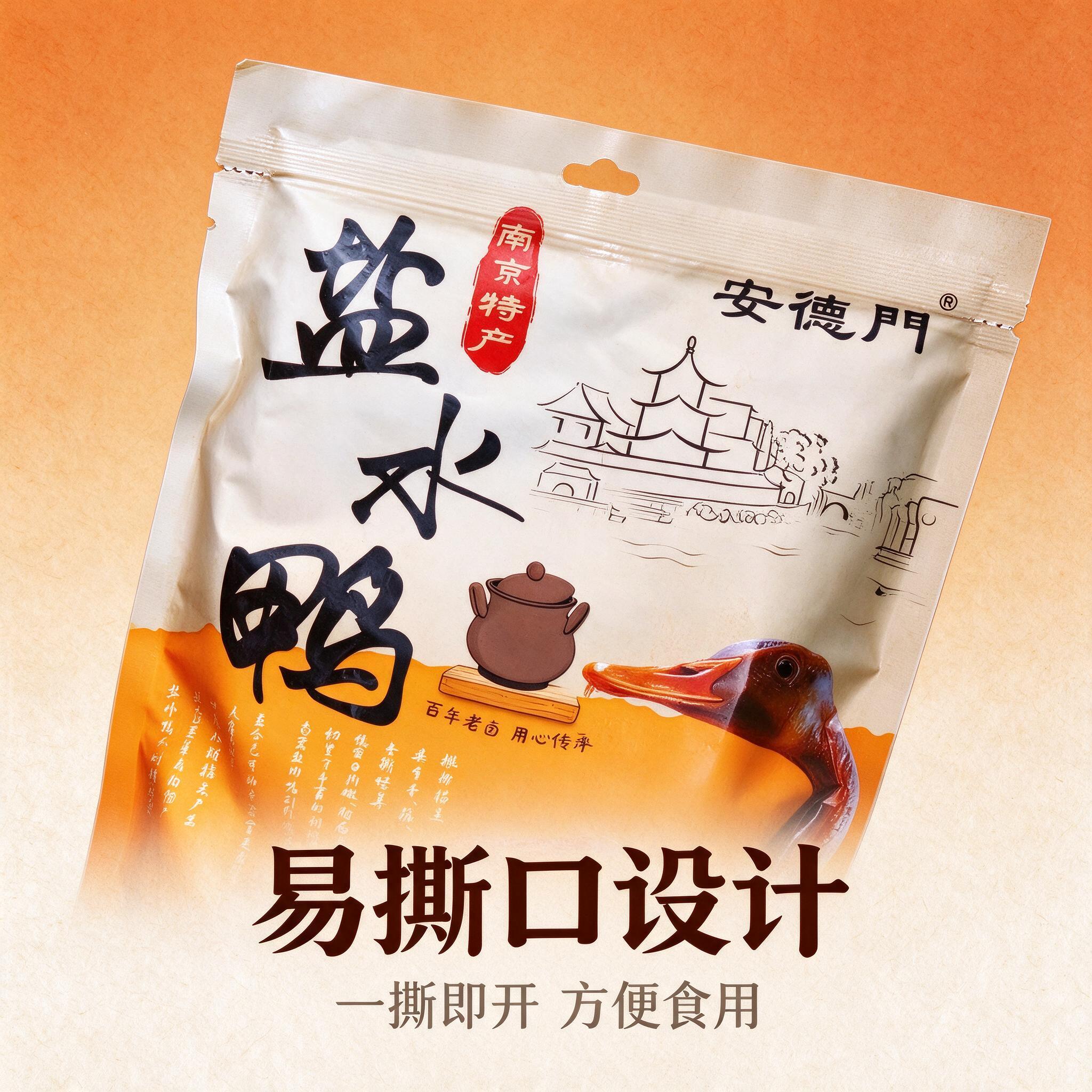 [商品] 使用【图1】安德门南京盐水鸭包装袋；保留包装袋整体结… - 图片创意预览