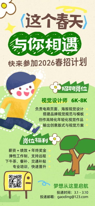 企业行政春季招聘岗位全屏竖版海报预览效果