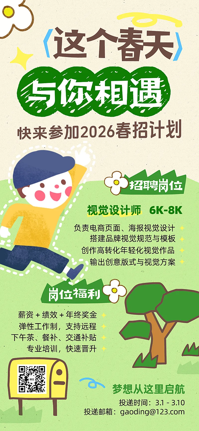企业行政招聘岗位拙气全屏竖版海报_图片模板素材-稿定设计