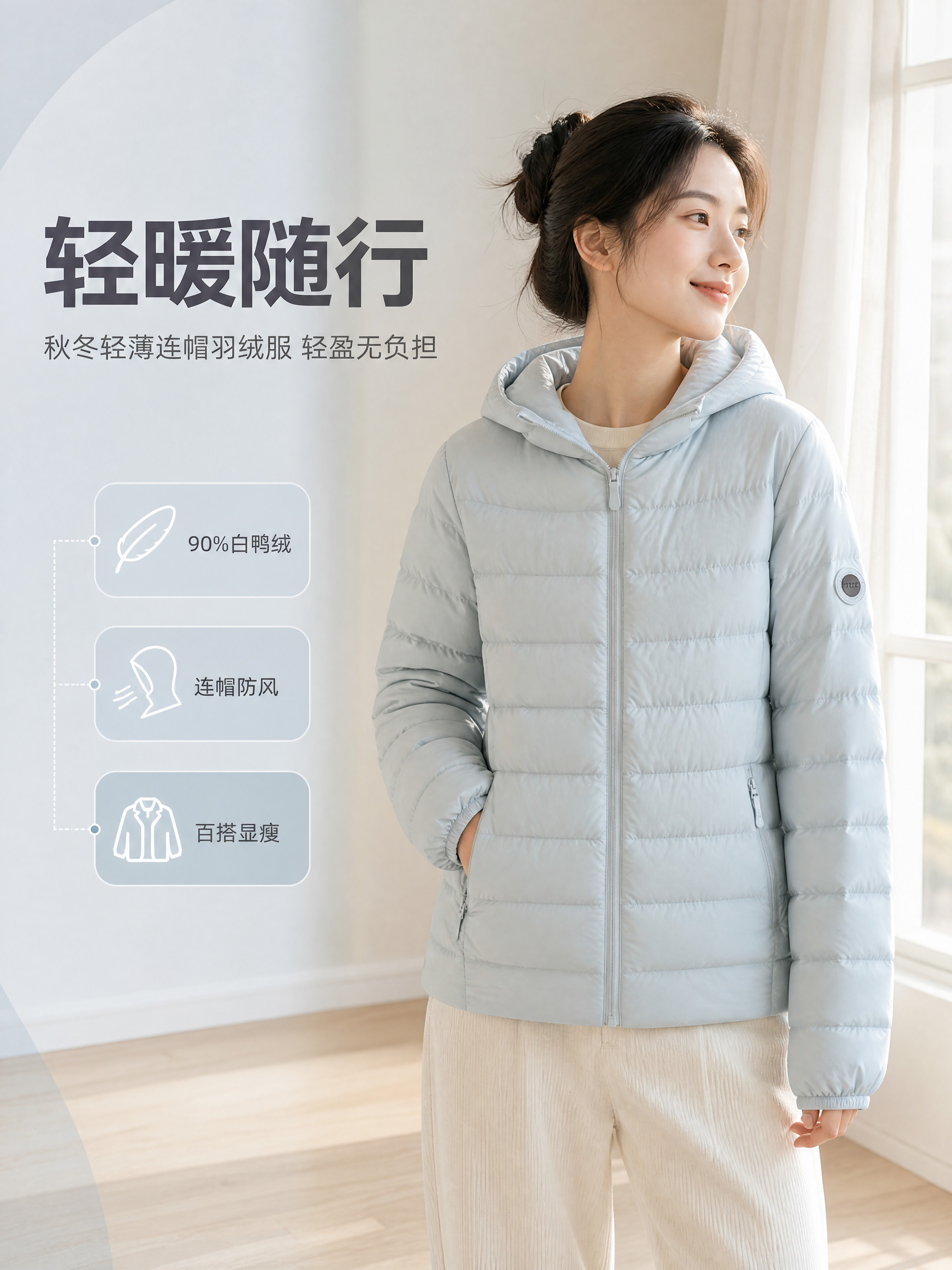 [商品] 使用【图1】浅蓝连帽轻薄羽绒服；商品处理：保留连帽、… - 图片创意预览