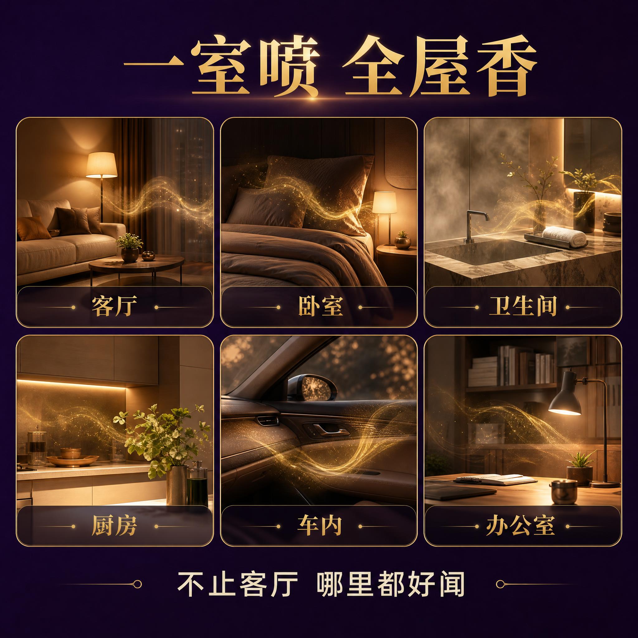 [主图-4] 美临家香格里拉香氛喷雾 多场景适用。 [统一基调… - 图片创意预览