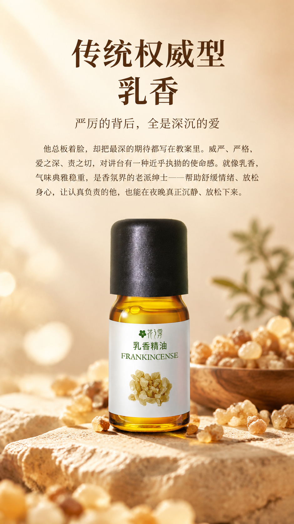 乳香精油教师节主题海报，与另外两张单品海报保持完全一致的上下结… - 图片创意预览