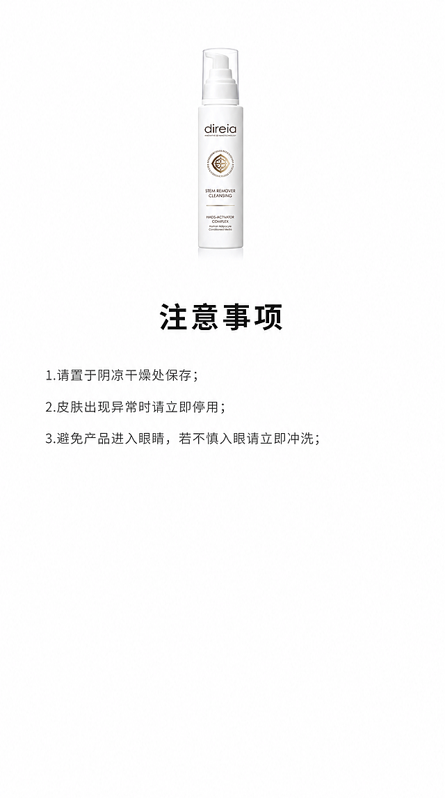 使用商品详情页技能根据商品图「图片1」「图片1」生成详情页，参考图为，商品名称为direia卸妆洁面二合一凝露，卖点为卸妆洁面二合一 一步带走彩妆+毛孔污垢，无需二次清洁，减少肌肤负担  特殊电解水+抑菌科技 含50%以上特殊电解水（还原水），负离子温和净澈；酸性电解水正离子抑菌，改善痘痘、粗糙——多数卸妆产品没有的功效  再生医疗级抗老成分 融合干细胞培养液脂质体与Exosome的 Hybrid Exosome+™ ，卸妆同时输送抗老活性成分  国际专利渗透技术 医药级「Innovative 3D Nanotechnology」，纳米纤维在角质层形成凝胶，长时间稳定释放有效成分  三重毛孔护理 紧致毛孔，洗后水润弹嫩，不紧绷，适配平台为淘宝/天猫，图片比例为9:16，需求屏数为8张，请帮我生成一张淘宝产品详情页的排版设计草稿，产品为「direia STEM REPAIR CLEANSING 干细胞清爽卸妆洁面凝露」，容量150ml，日本原装。  详情页需包含以下模块，从上到下顺序排列，风格为简洁、高端、医美感，主色调为白色+淡金或银灰色，配以产品实拍图及简洁图标：  1. 首屏海报：产品大图 + 主标题“卸妆洁面二合一” + 副标题“再生美容科技，洗脸即护肤” 2. 核心卖点图标区（4个小图标+文字）：    - 卸妆洁面二合一（无需二次清洁）    - 特殊电解水+抑菌科技（改善痘痘粗糙）    - 干细胞外泌体成分（Hybrid Exosome+™）    - 国际专利3D纳米渗透技术 3. 功效展示区：6个对勾列表——温和溶解彩妆、深层清洁毛孔、抑菌净痘、抗老焕肤、洗后水润紧致、不伤屏障 4. 适用人群标签区：30+熟龄肌 / 痘痘肌/闭口肌 / 敏感肌 / 效率党 / 成分党 5. 使用步骤图：6步流程（干手干脸→点涂→轻推→静置30秒→打圈按摩→温水洗净），配简约手绘图或图标 6. 核心成分解析：特殊电解水（还原水>50%）、酸性电解水（抑菌）、Hybrid Exosome+™、三重毛孔护理成分 7. 规格参数：150ml / 约1个月用量 / 参考价7,150日元（含税）/ 日本制造 8. 注意事项小字：置于阴凉处，皮肤异常停用，避免入眼  整体排版要求：模块清晰，留白充足，重点卖点用金色或浅蓝色高亮，适合淘宝移动端竖版浏览，宽度建议750px。