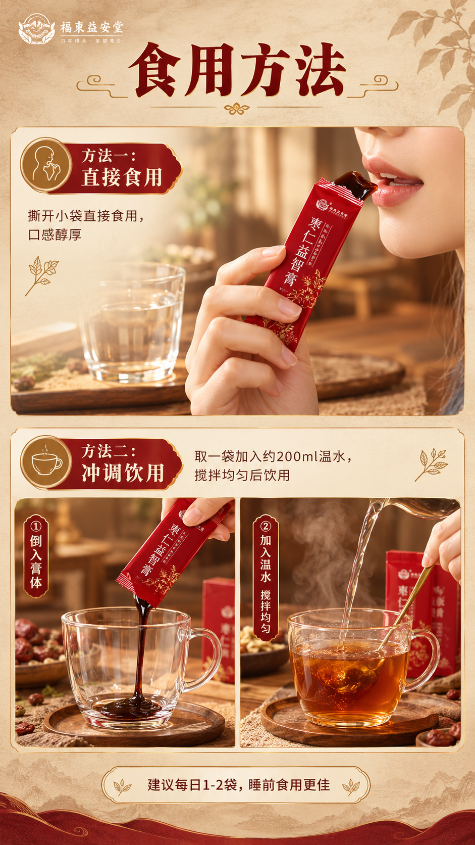 [商品] 使用【图1】枣仁益智膏独立红色小袋；保留小袋红色外观… - 图片创意预览
