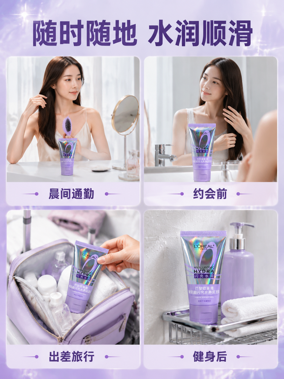 [商品] 使用【图1】欧莱雅玻尿酸闪冲水养润发乳40ml；保留… - 图片创意预览