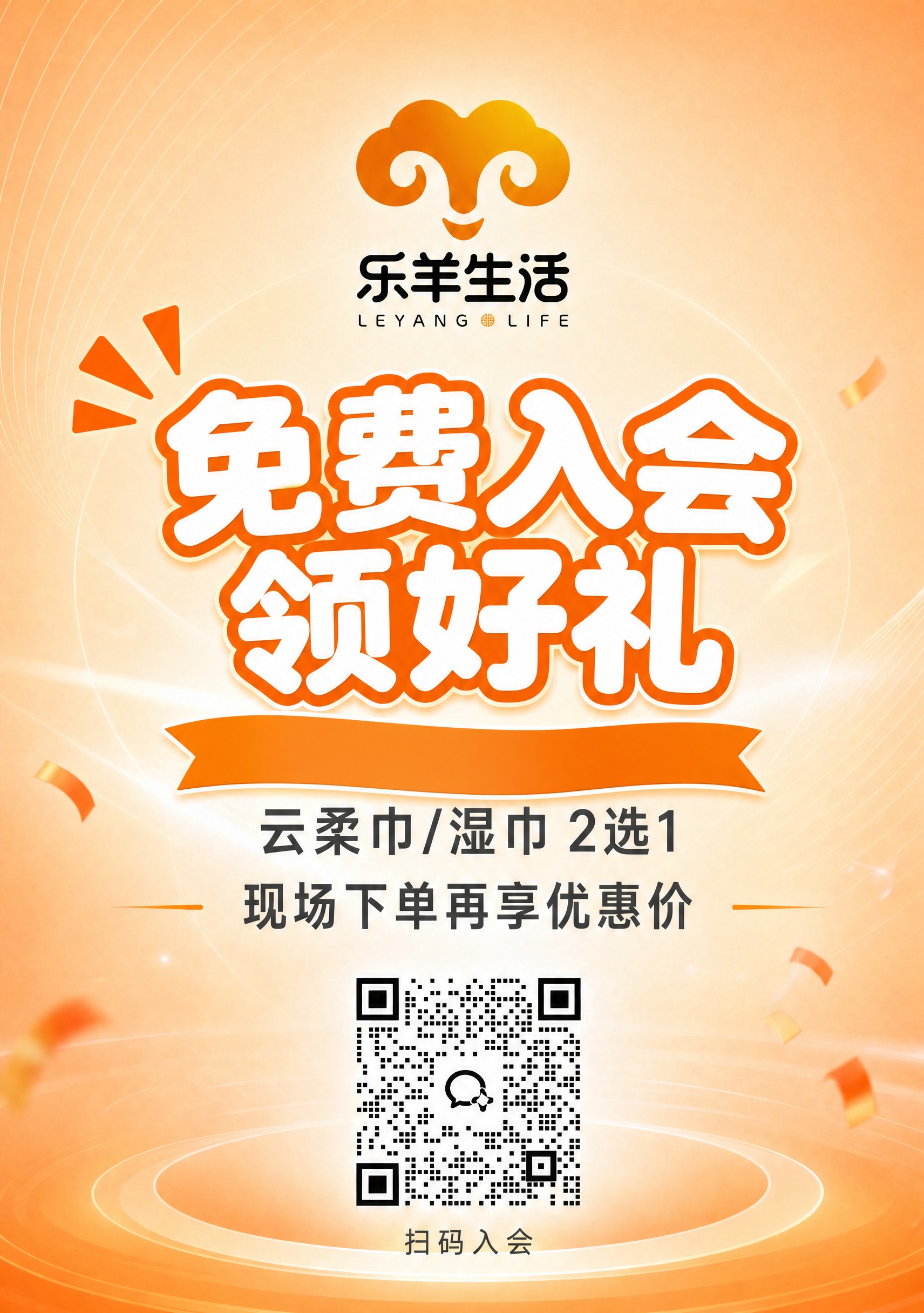 基于第一张海报修改，主标题"免费入会 领好礼"的字体和排版参考… - 图片创意预览