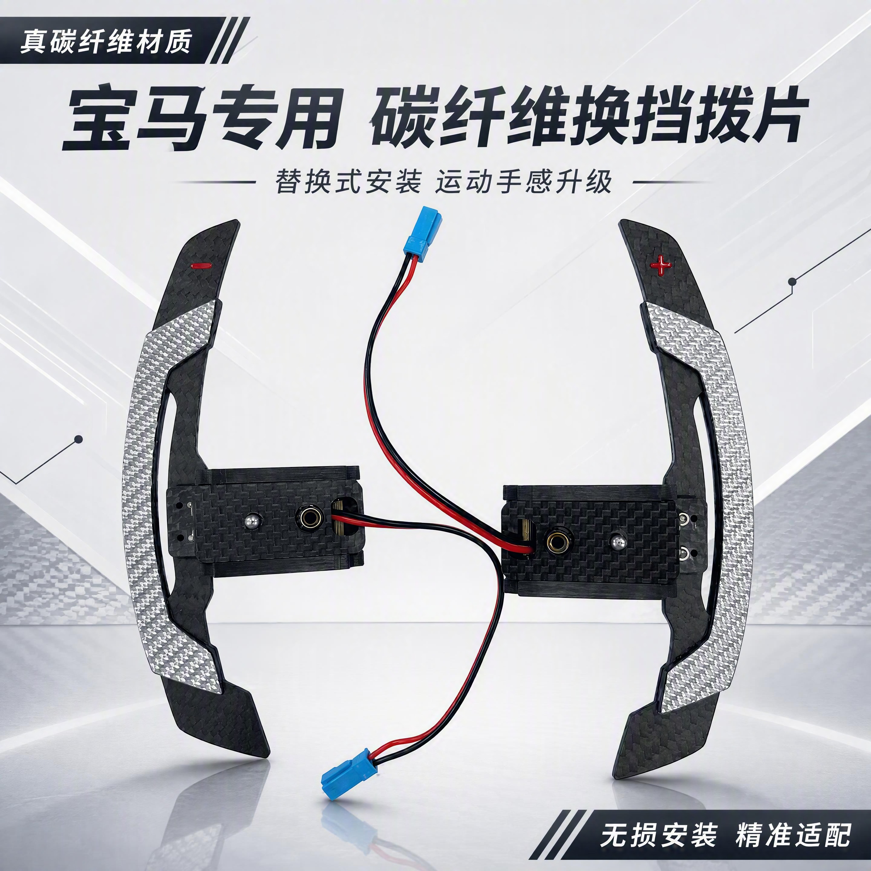 [第1张] 详情页头图-宝马专用碳纤维换挡拨片主视觉海报。本张… - 图片创意预览