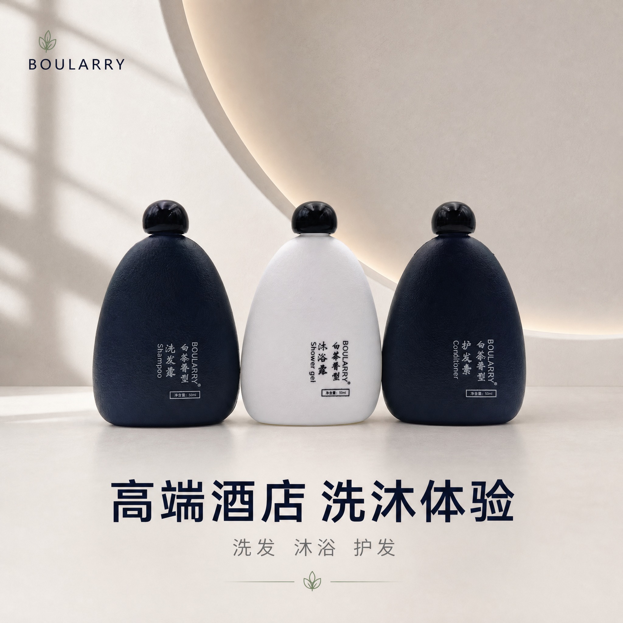 [主图-1] 首图：一眼识别 BOULARRY 白茶香型洗护旅… - 图片创意预览