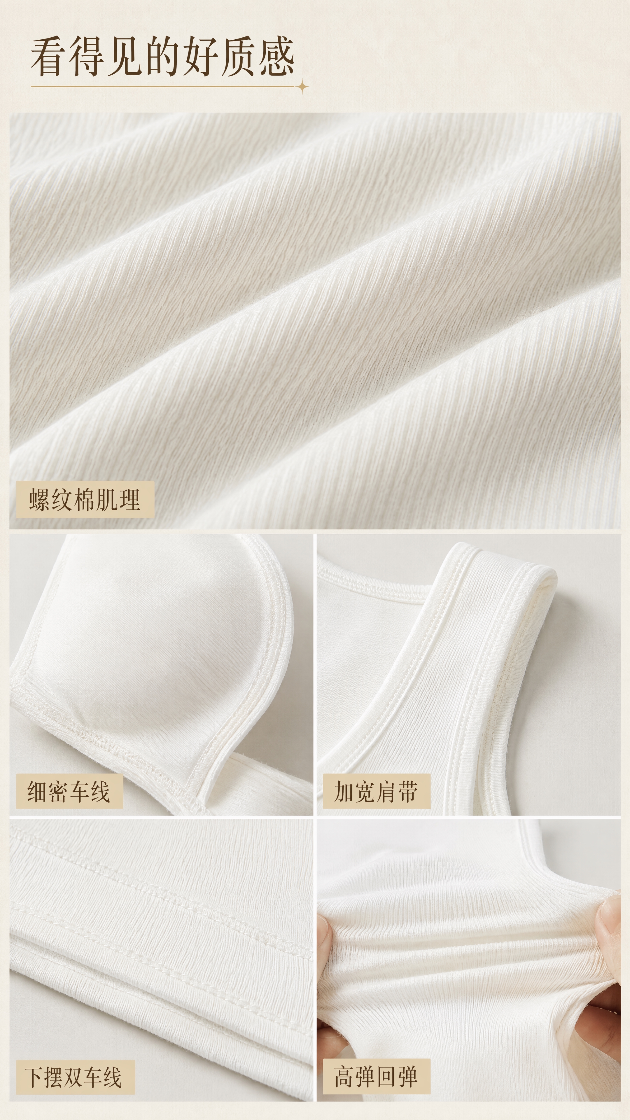 [第3张] 面料工艺细节页-奶白色吊带背心材质与做工展示。本张… - 图片创意预览