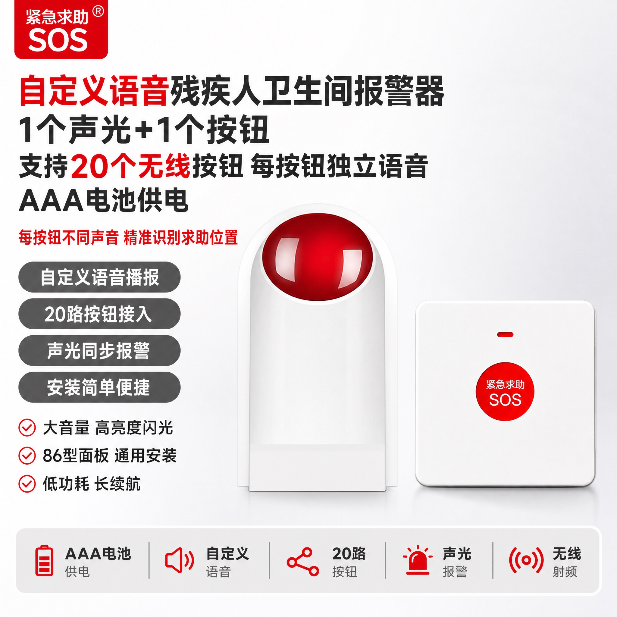 [单张主图] 自定义语音残疾人卫生间无线报警器【AAA电池】1… - 图片创意预览
