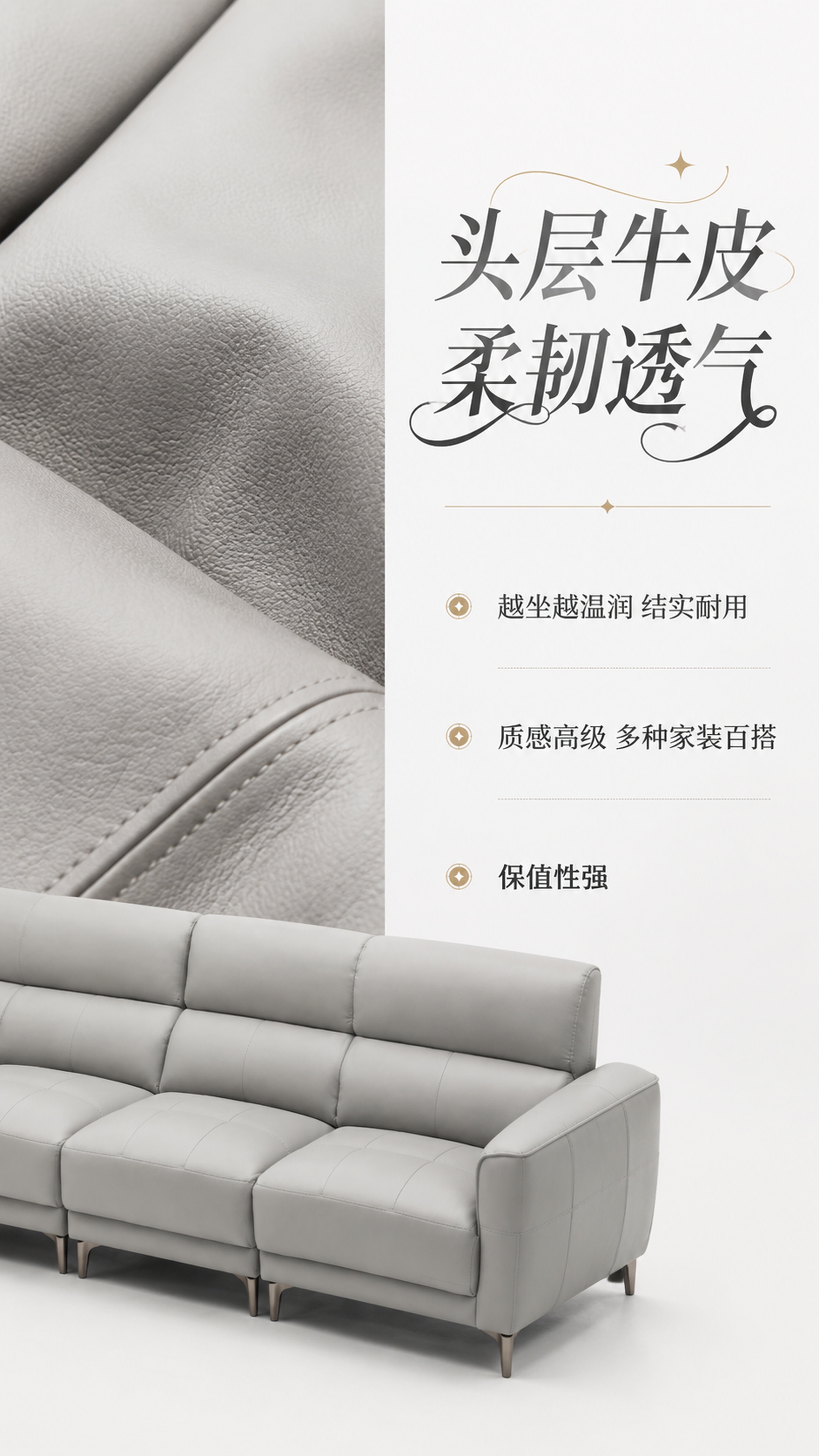 [第2屏] 真皮材质卖点解析页，浅灰色真皮皮沙发，本屏使用【图… - 图片创意预览