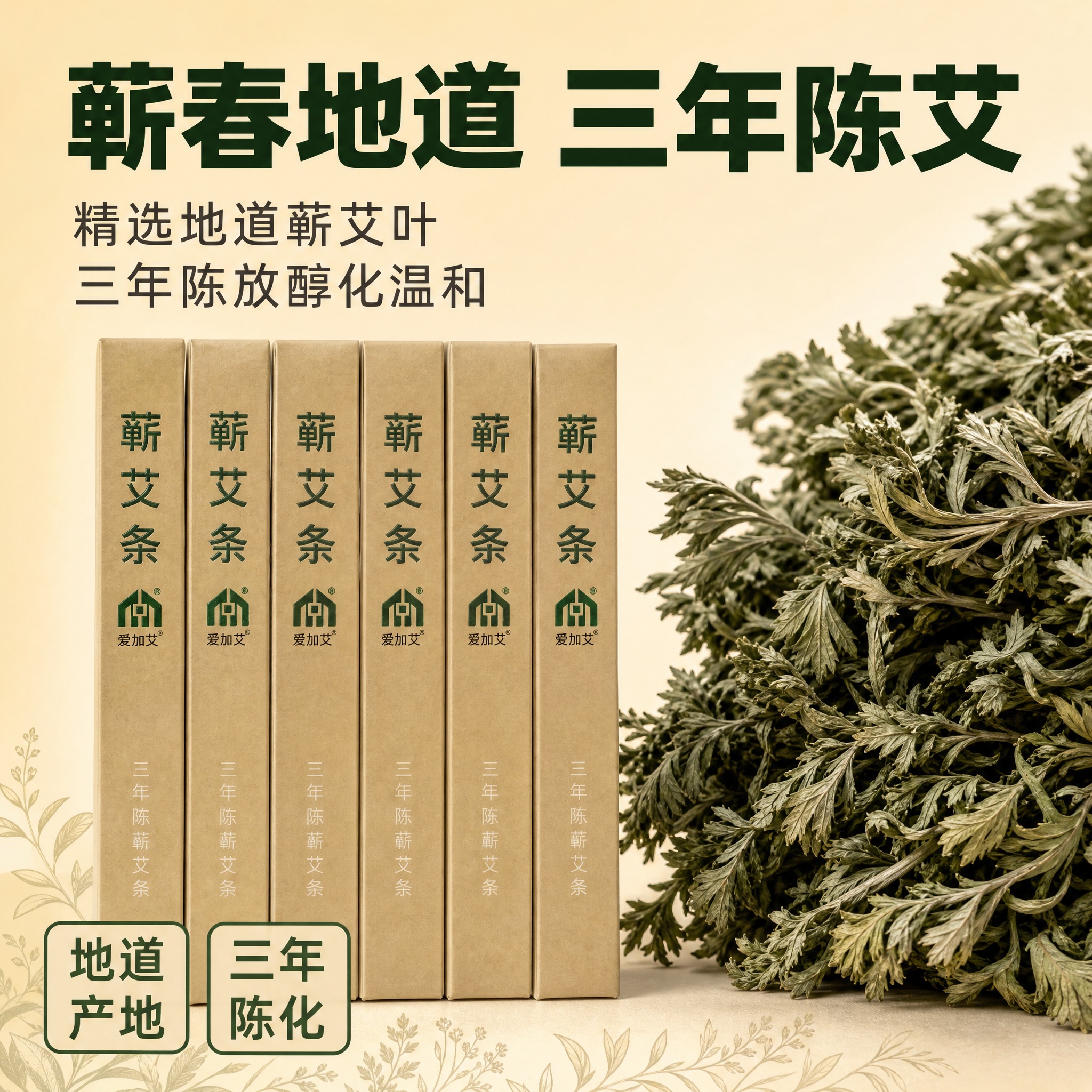 [主图-2] 蕲春地道原料 三年陈化品质 拼多多电商主图 [统… - 图片创意预览