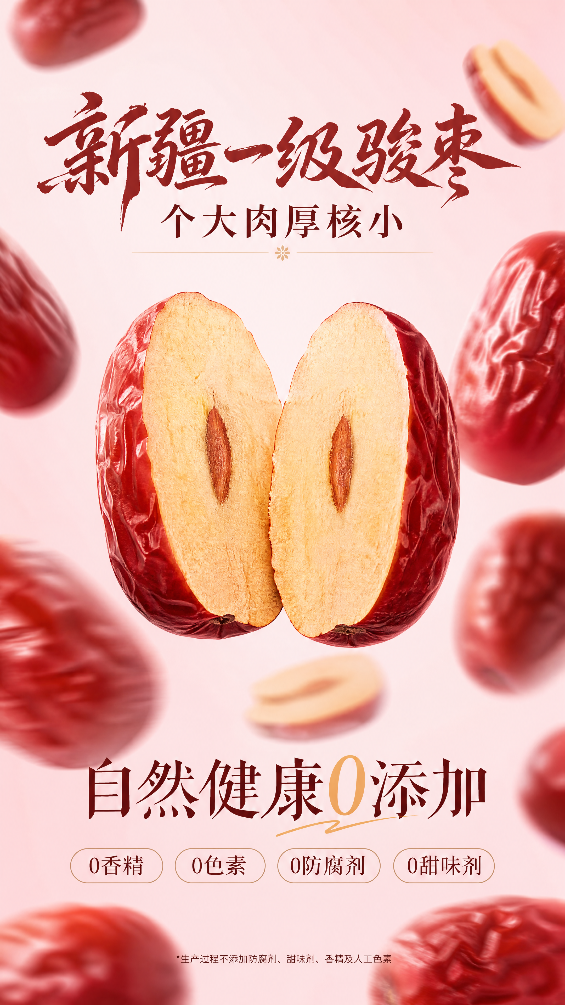[商品] 使用【图1】产品中的骏枣实物形态为参考，生成切开的骏… - 图片创意预览