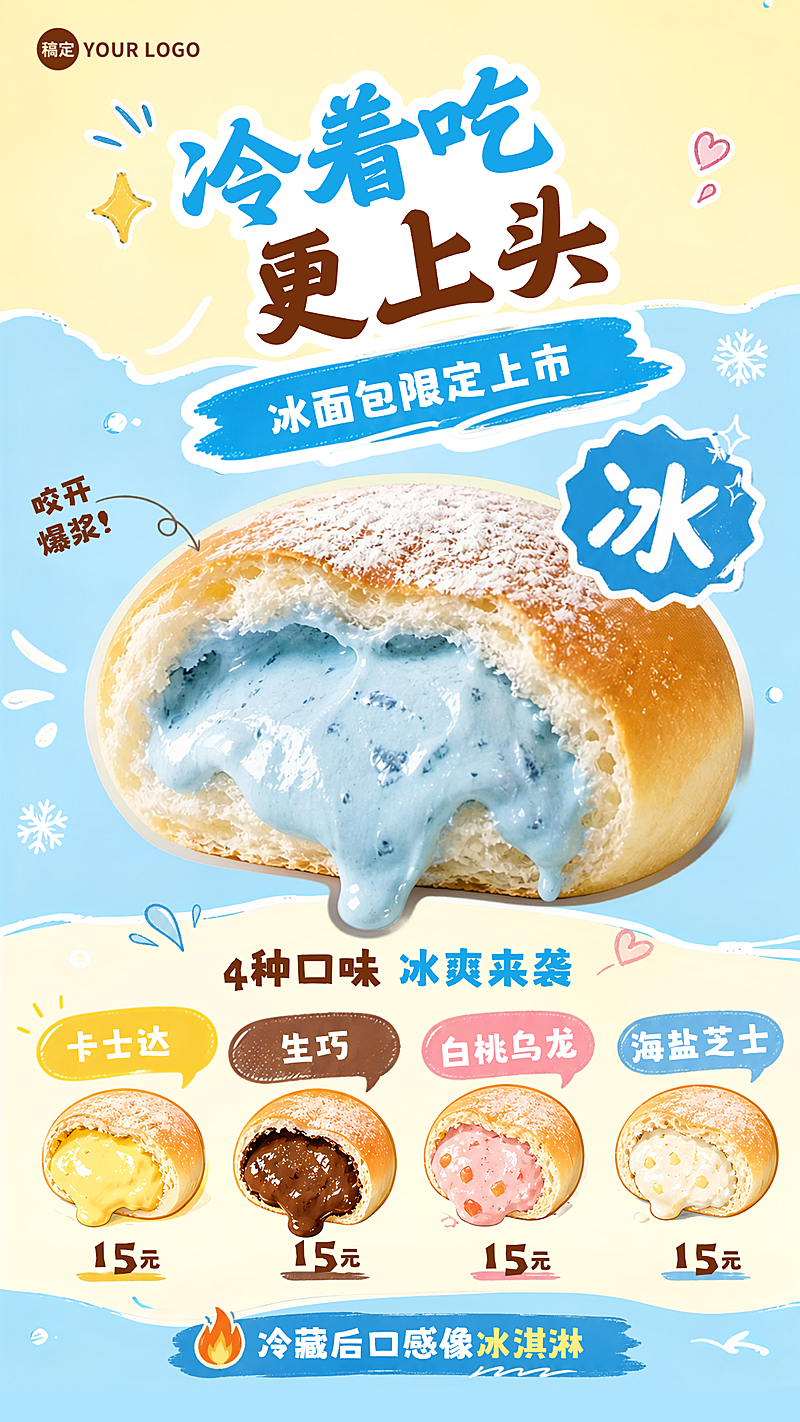 商超餐饮 面包烘焙冰淇淋奶油甜品蛋糕新品上市活动手机海报