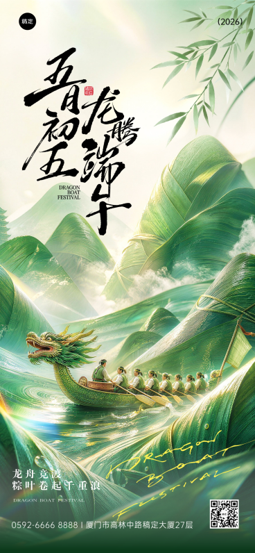 端午节节日祝福清新中式感通用全屏竖版海报预览效果
