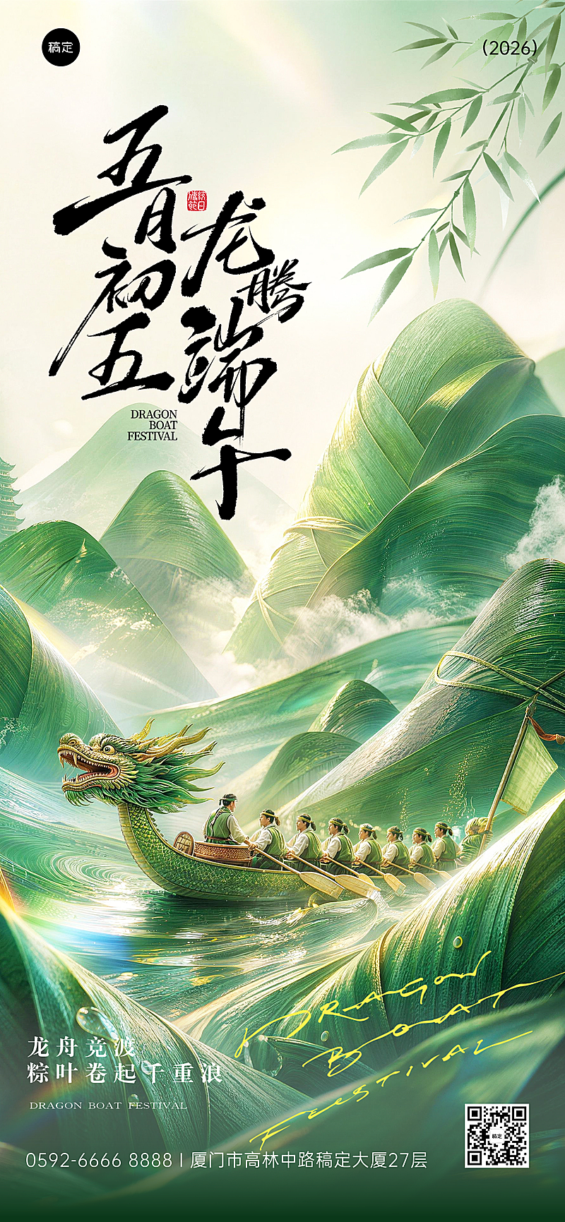 端午节节日祝福清新中式感通用全屏竖版海报