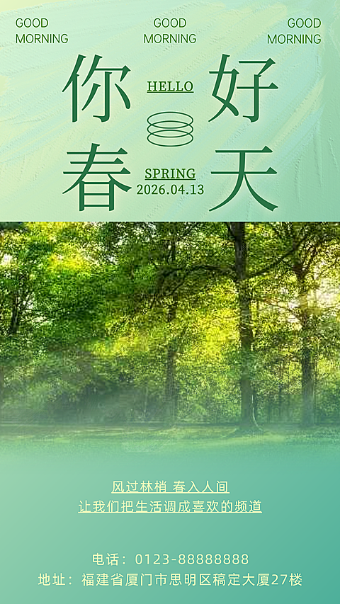 早安问候日签正能量清新感语录竖版海报