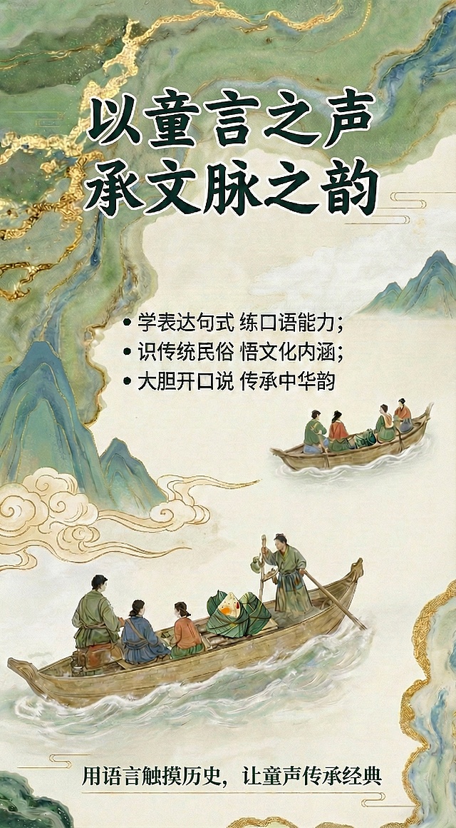 将图片底部标语替换为“用语言触摸历史，让童声传承经典”，使用原标语的优美宋体或圆体、深绿色、居中排版