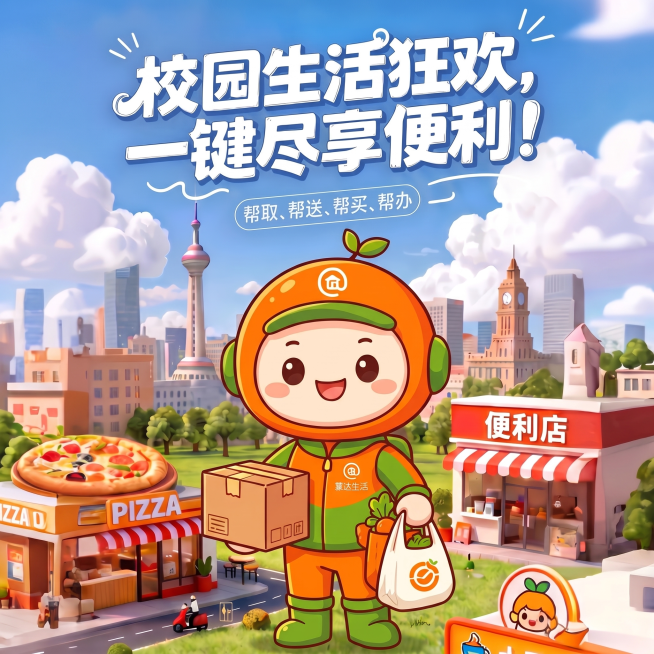 将当前图片调整生成1:1正方形尺寸，保留全部核心元素：橙色配送员卡通形象、文案'校园生活狂欢，一键尽享便利！帮取、帮送、帮买、帮办'和城市街景，构图均衡适配正方形，保持清晰干净的插画风格预览效果