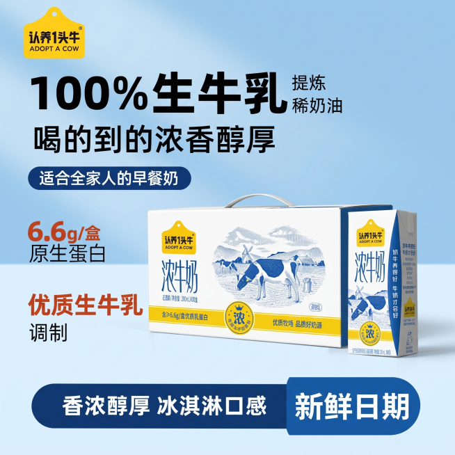 将原图片中的一箱牛奶和一瓶立着的牛奶换成提供的image2和image3的蓝白包装认养一头牛浓牛奶，将卖点中的300mg/盒优质钙改成优质生牛乳调制，其中优质生牛乳和300mg/盒一致的红色，调制的字预览效果