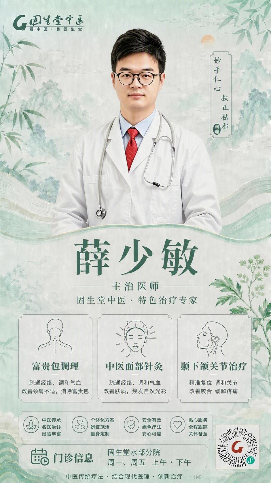 将海报中上半部分的医生肖像替换为图2中的医生照片（戴眼镜、穿白… - 图片创意预览