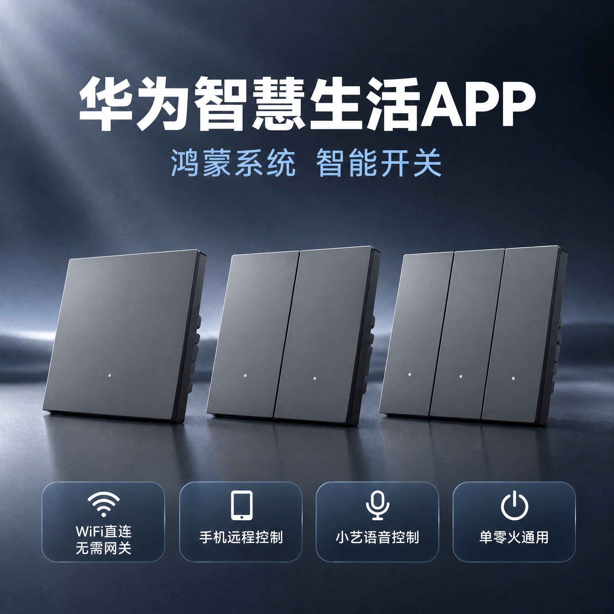 三个灰色智能开关面板表面调光滑，去除颗粒感和细微磨砂纹理，呈现… - 图片创意预览