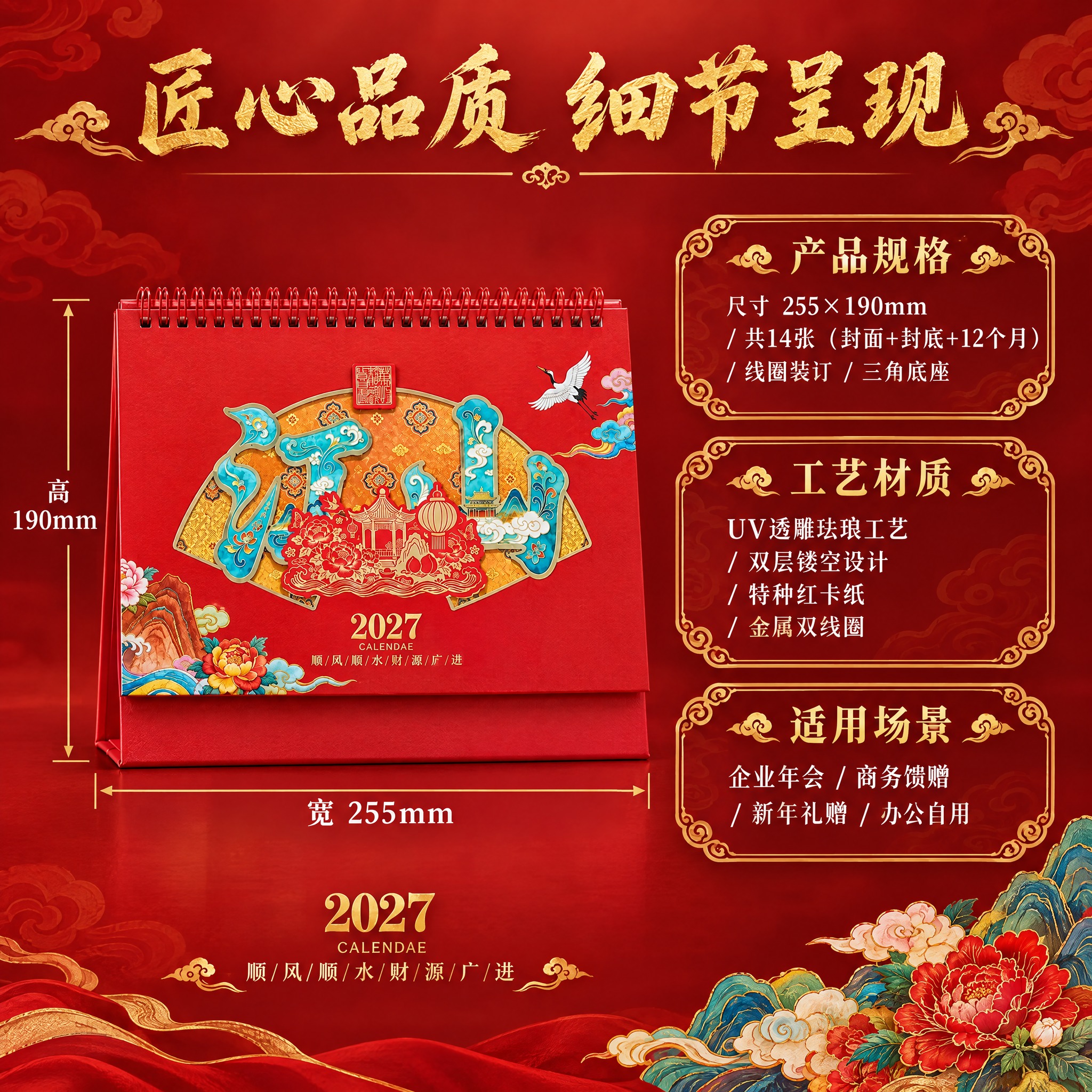 [主图-5] 尺寸规格与产品参数信息图，清晰展示台历大小、页数… - 图片创意预览