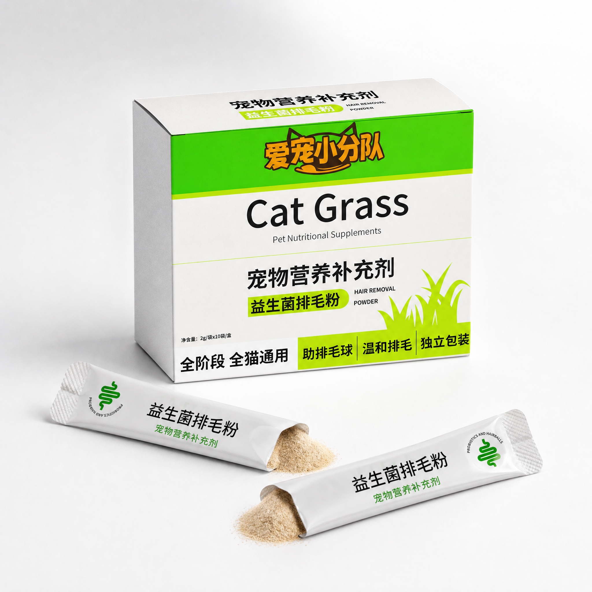 宠物益生菌排毛粉产品主图，外盒立在中间，前面摆放两袋拆开的独立… - 图片创意预览