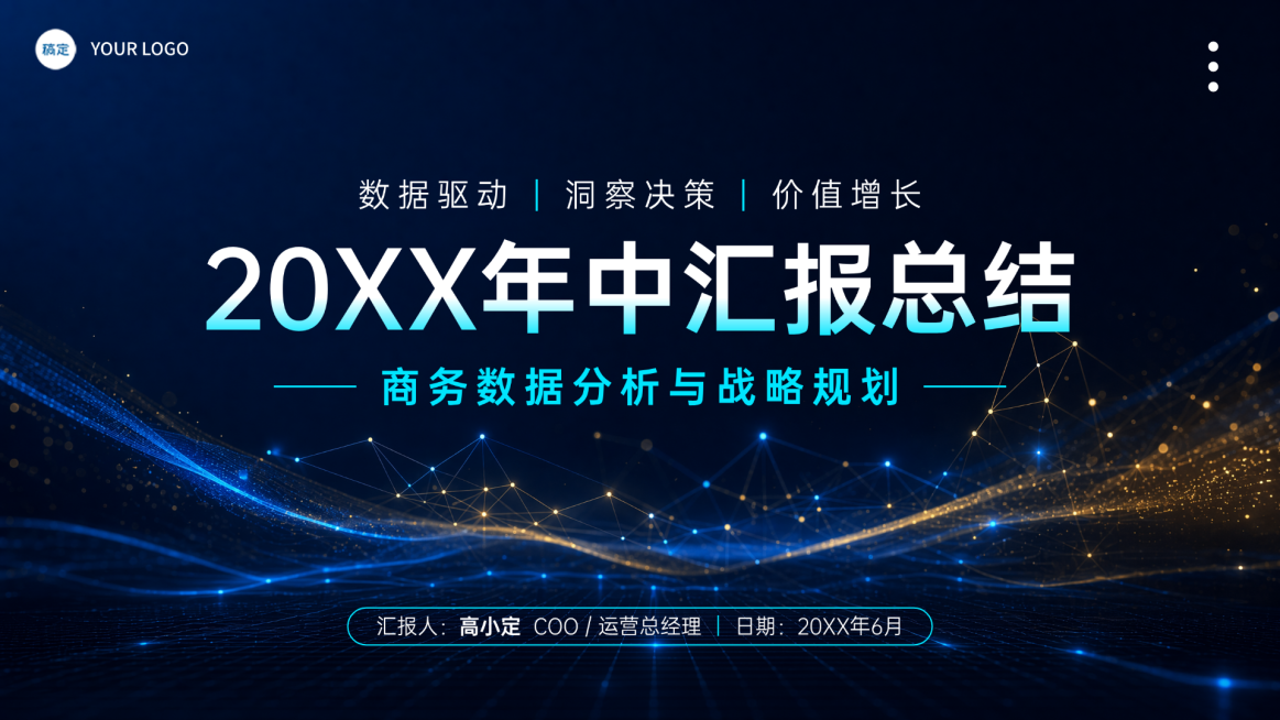企业年中汇报总结蓝色科技风商务PPT单页预览效果