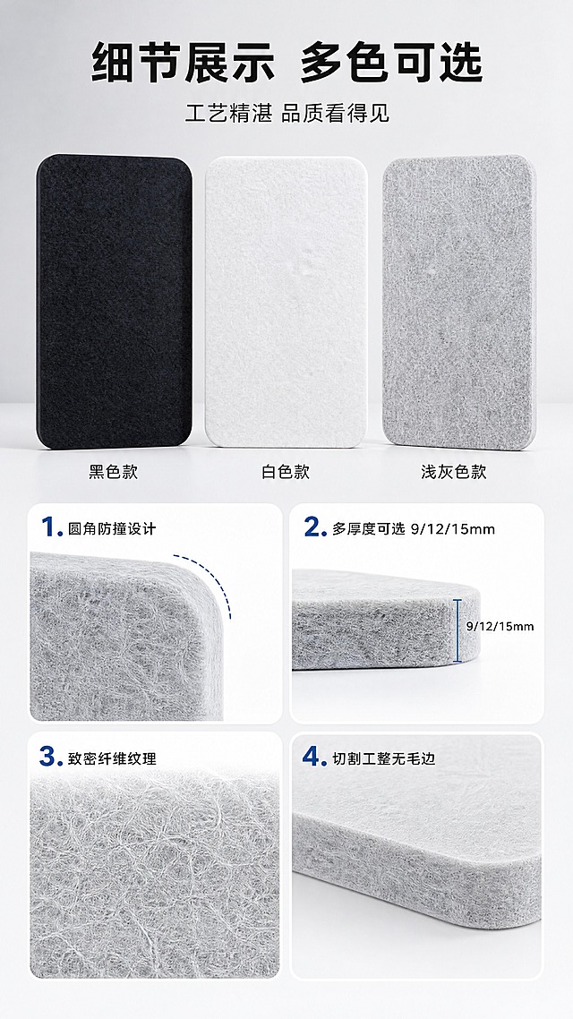 [商品] 使用【图1】【图2】【图3】黑/白/浅灰三色聚酯纤维吸音板；严格保留各款圆角矩形结构、对应颜色和聚酯纤维纹理；三色产品矩阵+局部细节放大，每款产品和细节都清晰，产品占画面60%以上，不改变任何一款颜色和外形。
[画面] 页面目标：第四屏产品细节+多角度展示，产品和细节都清晰；构图：上方三色产品正面横排展示占画面40%（每款都清晰），下方2×2细节宫格占画面40%（圆角工艺、厚度截面、表面纹理、边角处理）；景别：产品正面中景+微距细节，纹理和工艺清晰；前中后景：前景三色产品+细节放大框，中景简洁台面，后景纯净浅灰渐变背景；每个细节框都清晰放大产品局部。
[视觉] 套系策略：风格=简洁专业建材商业摄影，产品清晰优先；标题字=粗黑无衬线字体；正文字=清晰无衬线体；主色=深灰+工业蓝；背景延展=纯净浅灰渐变，简洁干净不抢产品；强调色=工业蓝，仅用于引线和标注；标题色=深炭灰；正文色=中灰；组件=简洁白底圆角细节卡、细线引线；光影=正面均匀柔光，产品纹理和细节清晰。
[文字] 顶部主标题「细节展示 多色可选」，副标题「工艺精湛 品质看得见」；三色产品下方标注：黑色款、白色款、浅灰色款；4个细节宫格分别标注：1.圆角防撞设计 2.多厚度可选 9/12/15mm 3.致密纤维纹理 4.切割工整无毛边；文字全部横向排版，字号清晰。
[规格] 图片比例9:16竖版，4K分辨率，负向提示：避免产品模糊、纹理不清、光效遮挡产品、复杂背景抢视线、变形、错字、文字过小、极限词、二维码。