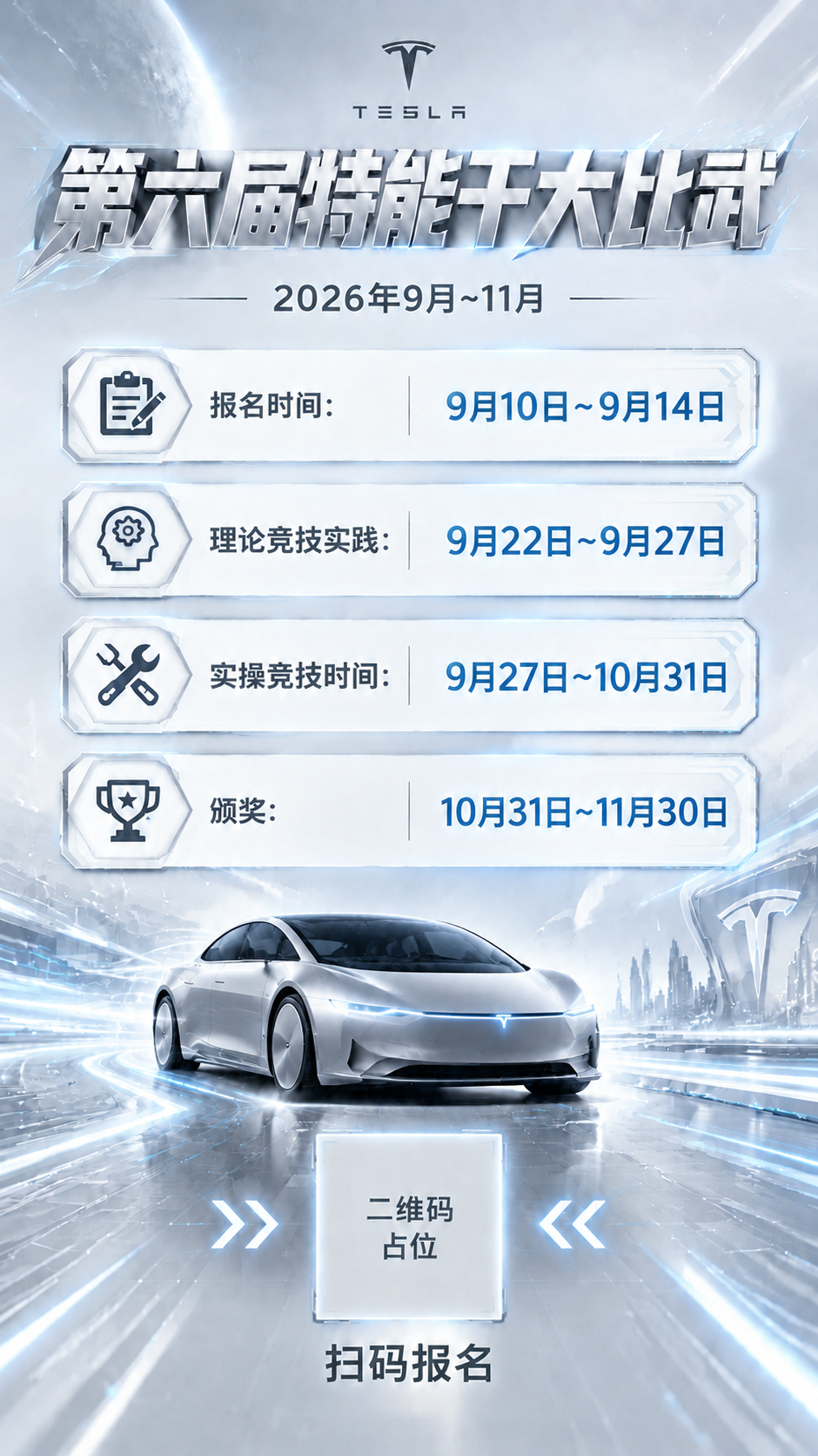 将海报中的特斯拉汽车替换为Cybercab（特斯拉无人出租车）… - 图片创意预览
