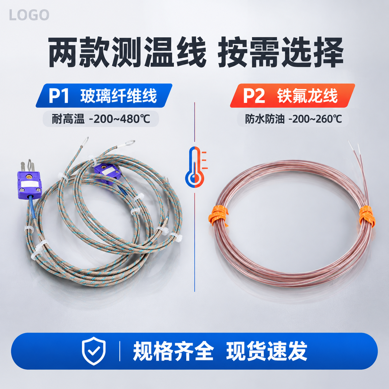 [主图-1] 玻璃纤维线与铁氟龙线热电偶测温线双款对比首图，突… - 图片创意预览