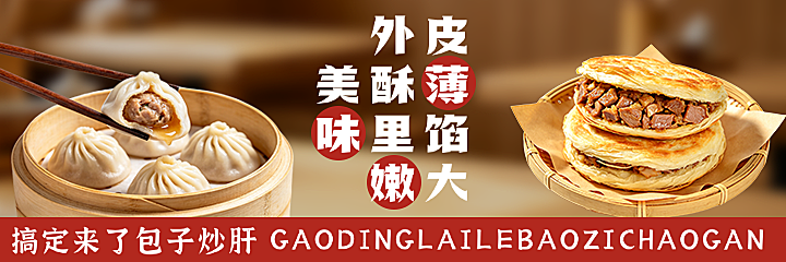 包子店铺美团外卖平台海报
