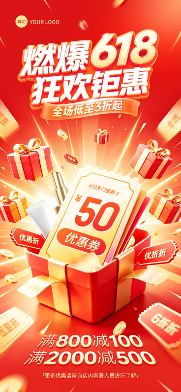 红色创意618大促宣传全屏竖版海报预览效果