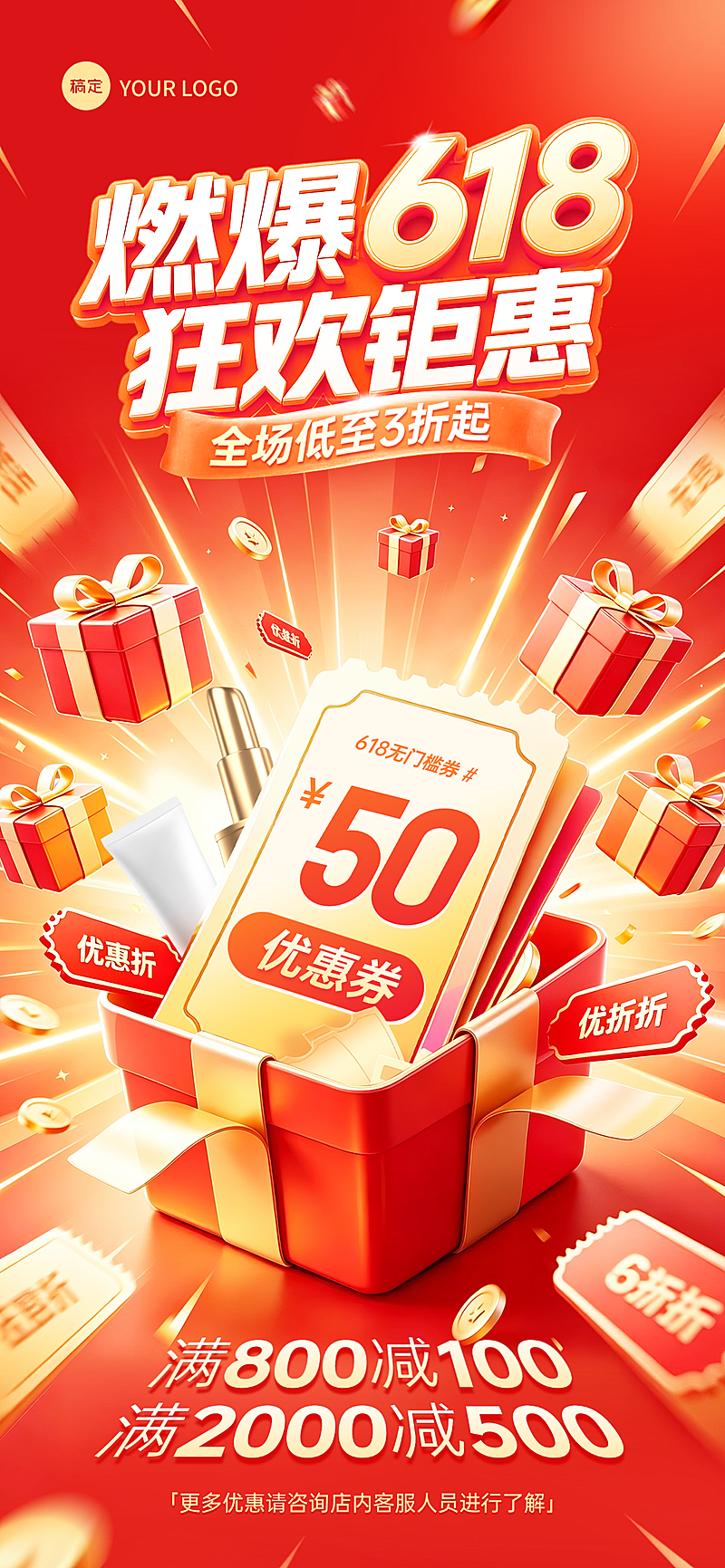 红色创意618大促宣传全屏竖版海报