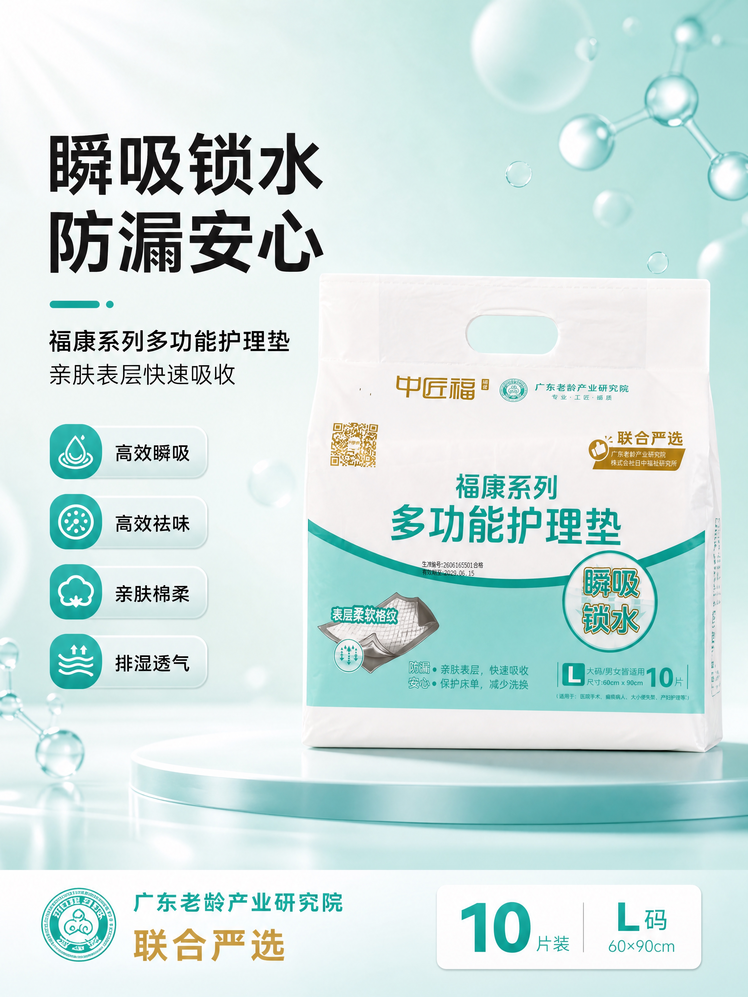 [商品] 使用【图1】中匠福福康系列多功能护理垫正面包装；保留… - 图片创意预览