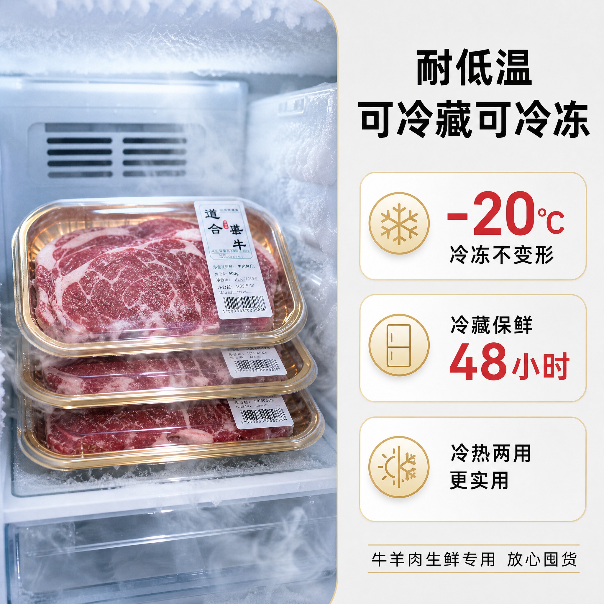 [主图-2] 牛羊肉生鲜一次性打包盒 核心卖点 耐低温冷藏冷冻… - 图片创意预览