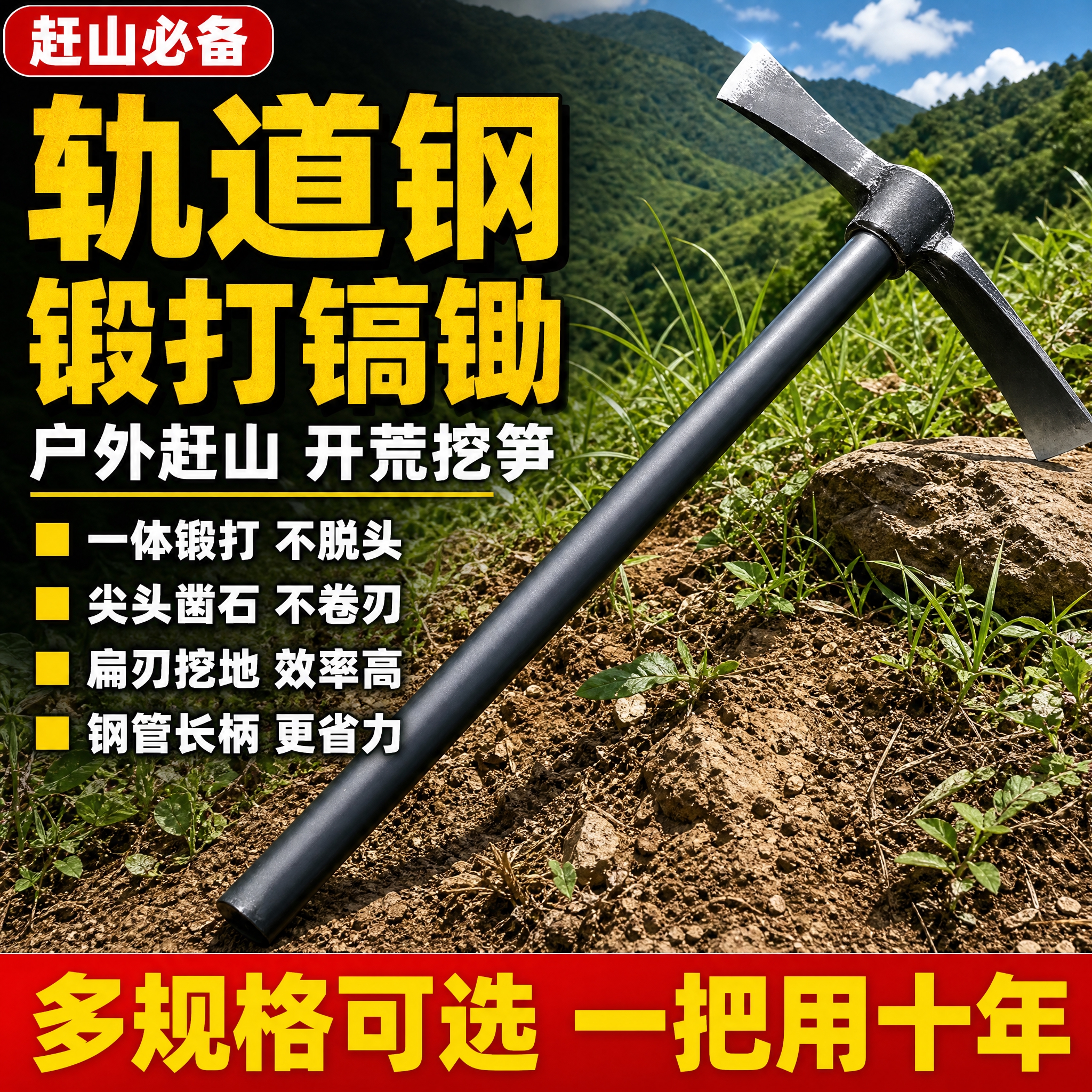 [主图-1] 首图点击率，主题：轨道钢锻打镐锄 户外赶山开荒神… - 图片创意预览